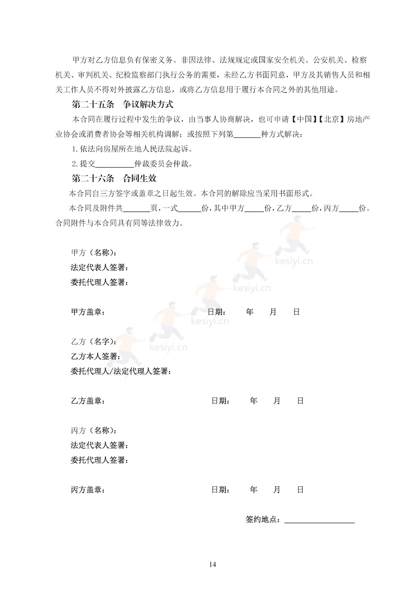 北京市共有产权住房现房买卖合同示范文本(修订) 北京市共有产权住房现房买卖合同示范文本(修订)