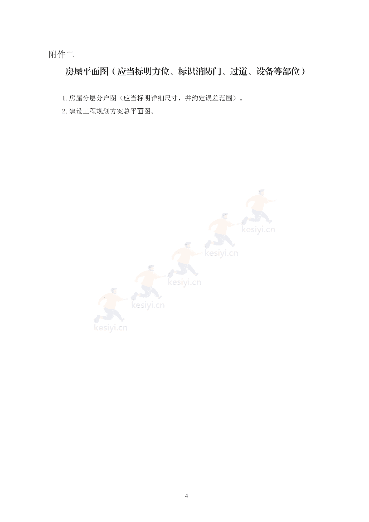 北京市共有产权住房现房买卖合同示范文本(修订) 北京市共有产权住房现房买卖合同示范文本(修订)