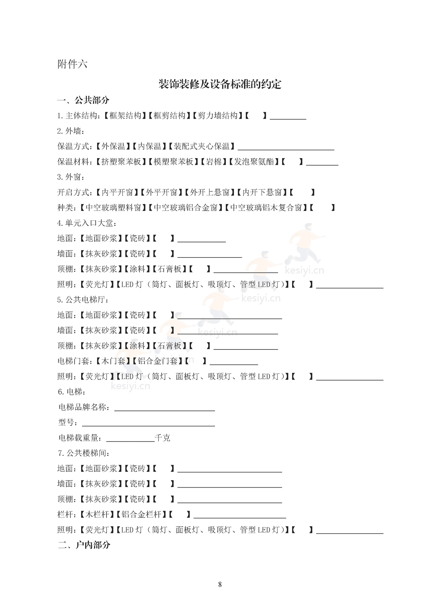 北京市共有产权住房现房买卖合同示范文本(修订) 北京市共有产权住房现房买卖合同示范文本(修订)