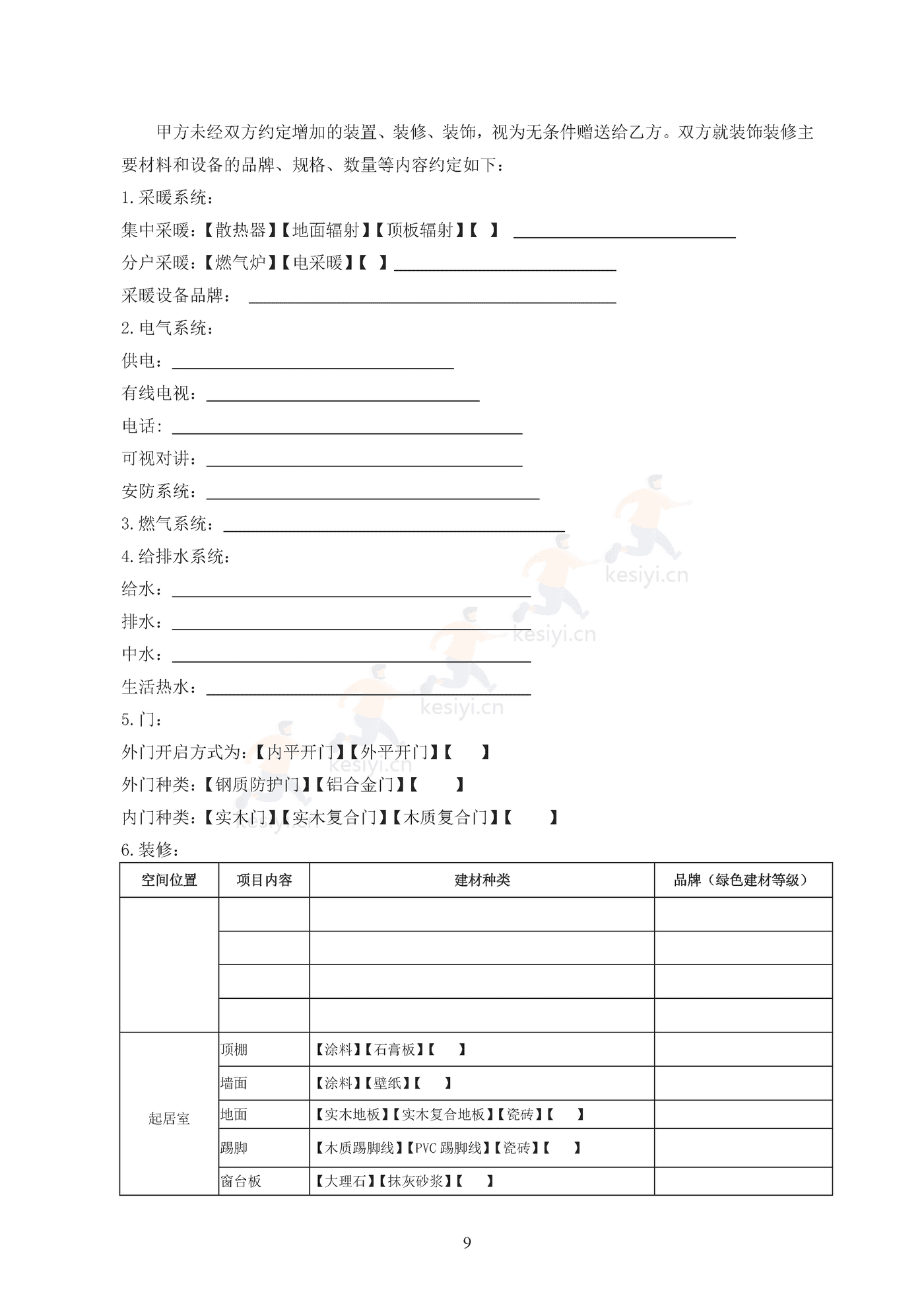 北京市共有产权住房现房买卖合同示范文本(修订) 北京市共有产权住房现房买卖合同示范文本(修订)