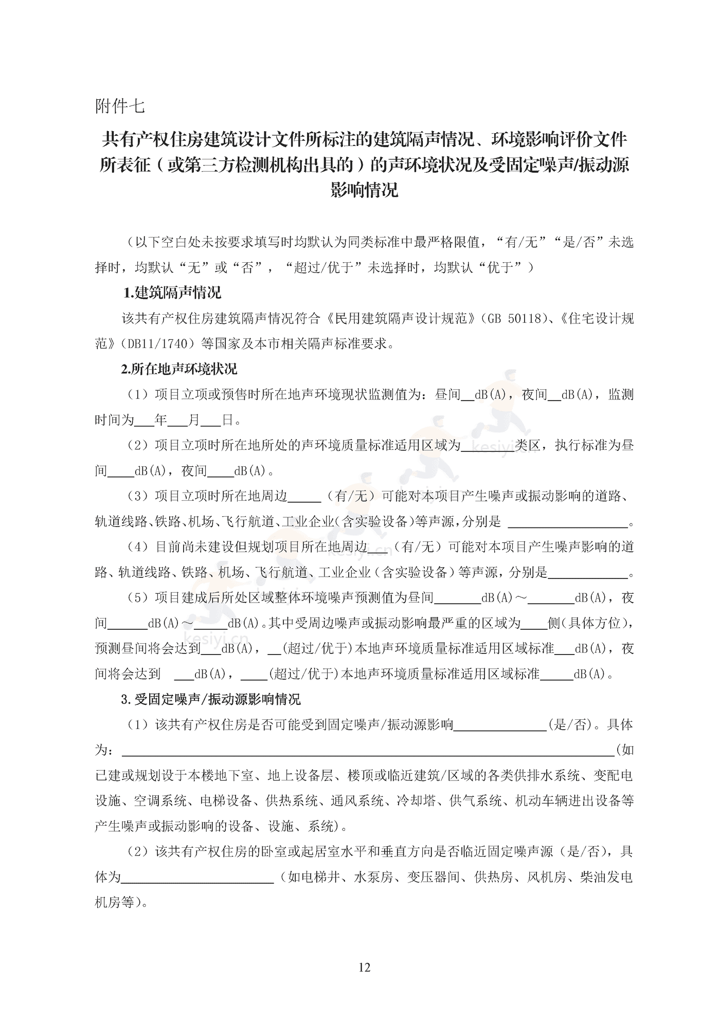 北京市共有产权住房现房买卖合同示范文本(修订) 北京市共有产权住房现房买卖合同示范文本(修订)