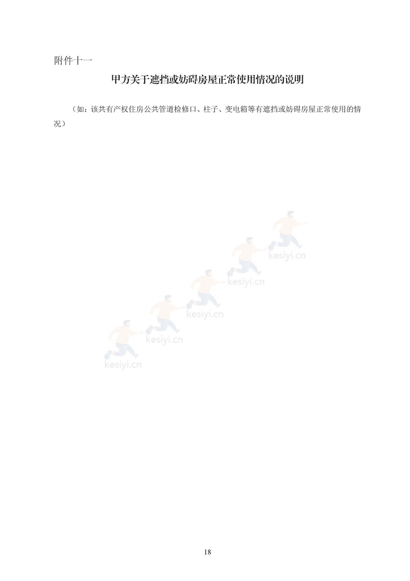 北京市共有产权住房现房买卖合同示范文本(修订) 北京市共有产权住房现房买卖合同示范文本(修订)