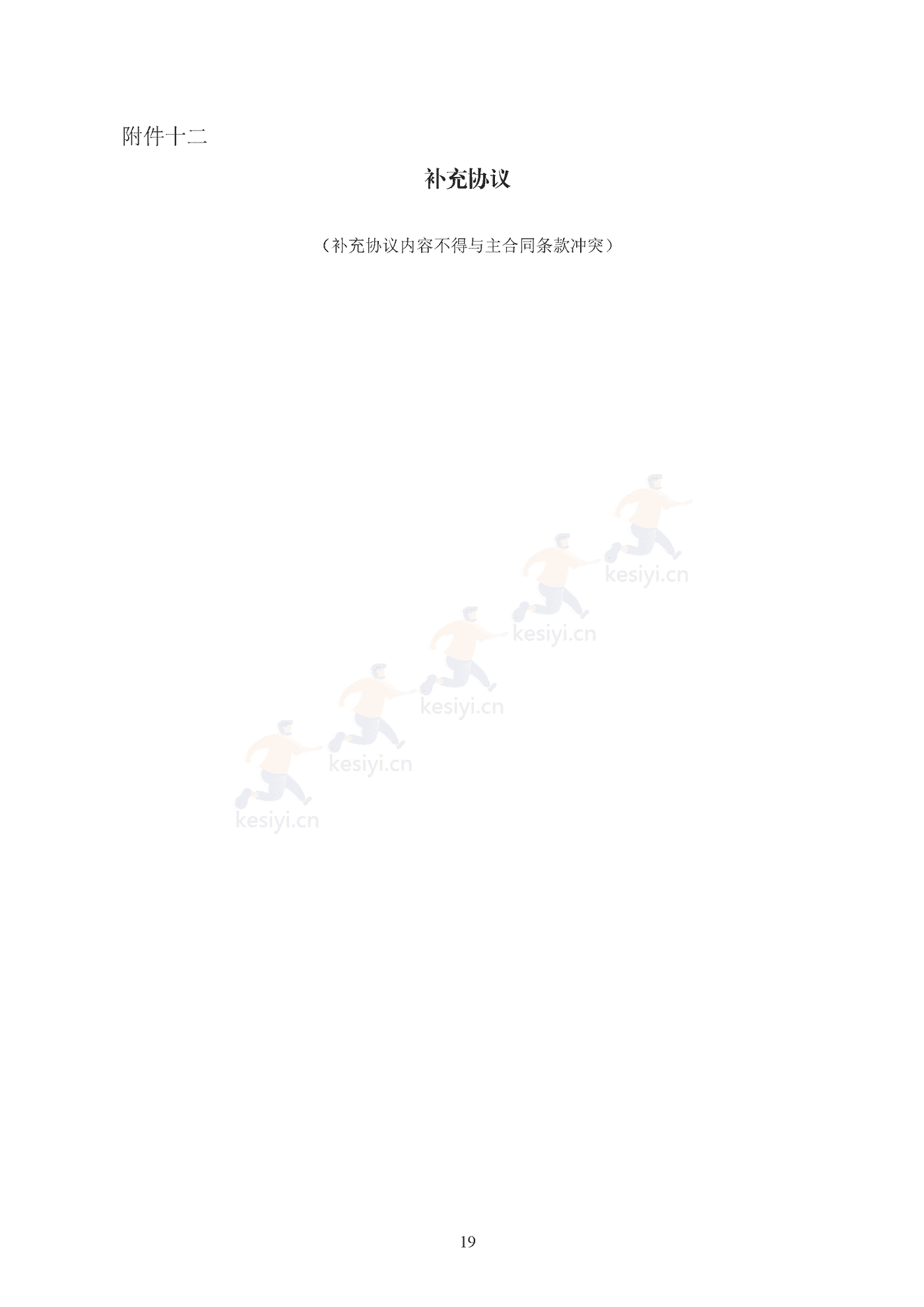 北京市共有产权住房现房买卖合同示范文本(修订) 北京市共有产权住房现房买卖合同示范文本(修订)