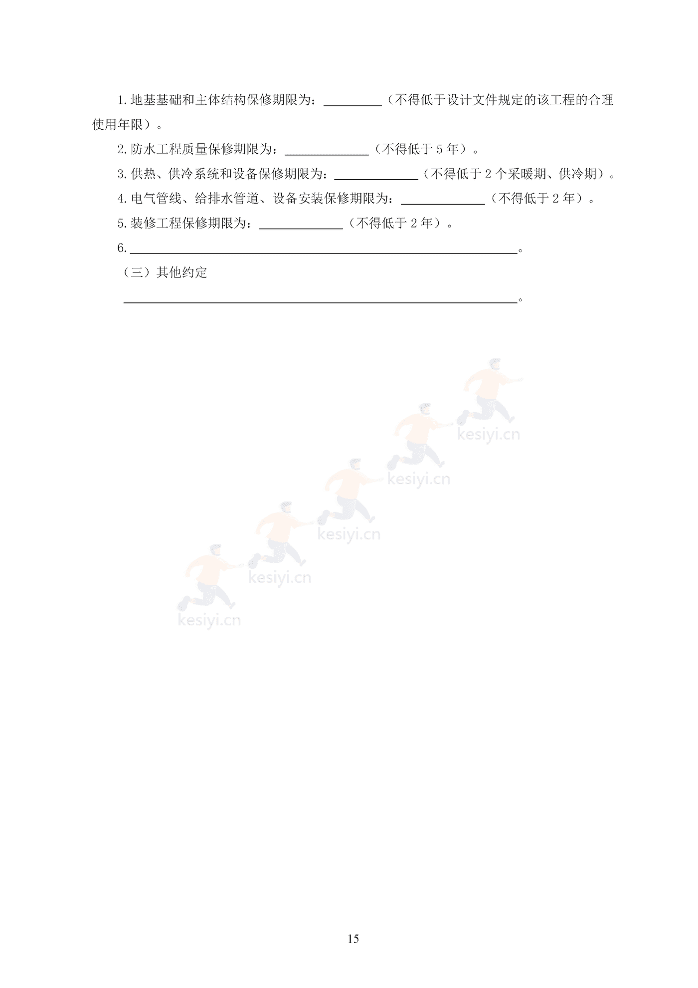 北京市共有产权住房现房买卖合同示范文本(修订) 北京市共有产权住房现房买卖合同示范文本(修订)
