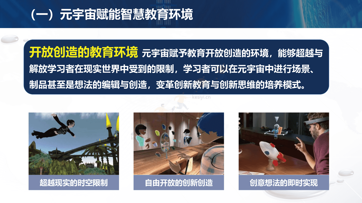 元宇宙支撑的教师发展场景-北京师范大学 (12).png