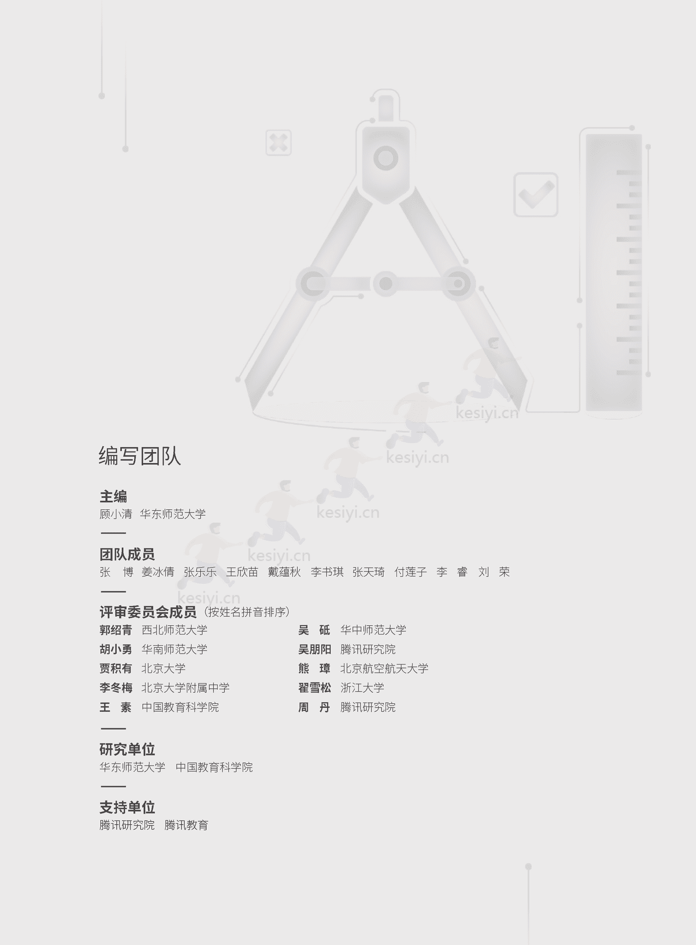2022人工智能教育蓝皮书-腾讯研究院 (2).png