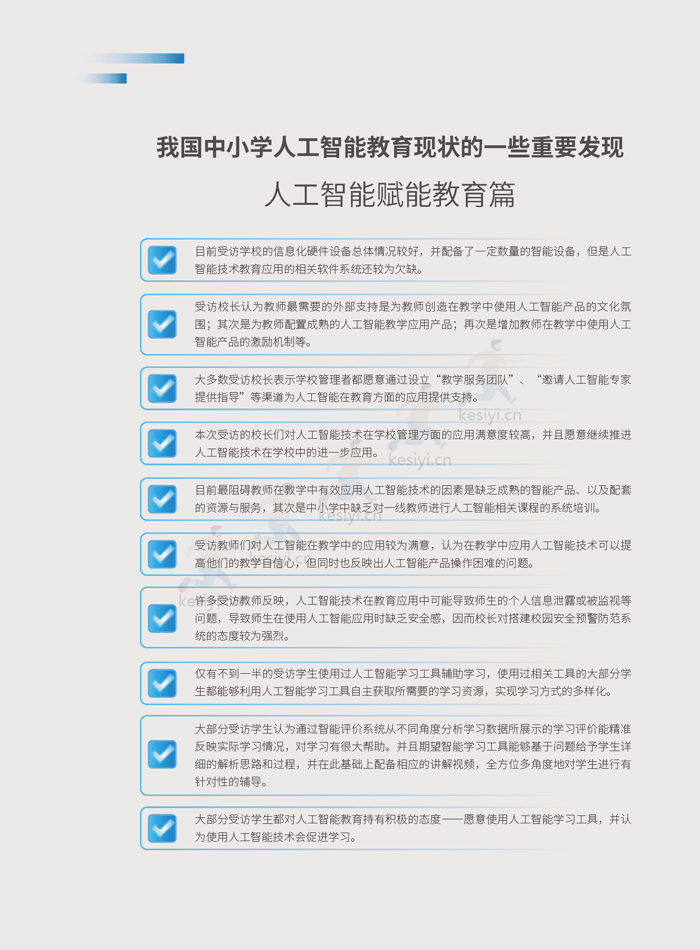 2022人工智能教育蓝皮书-腾讯研究院 (4).png