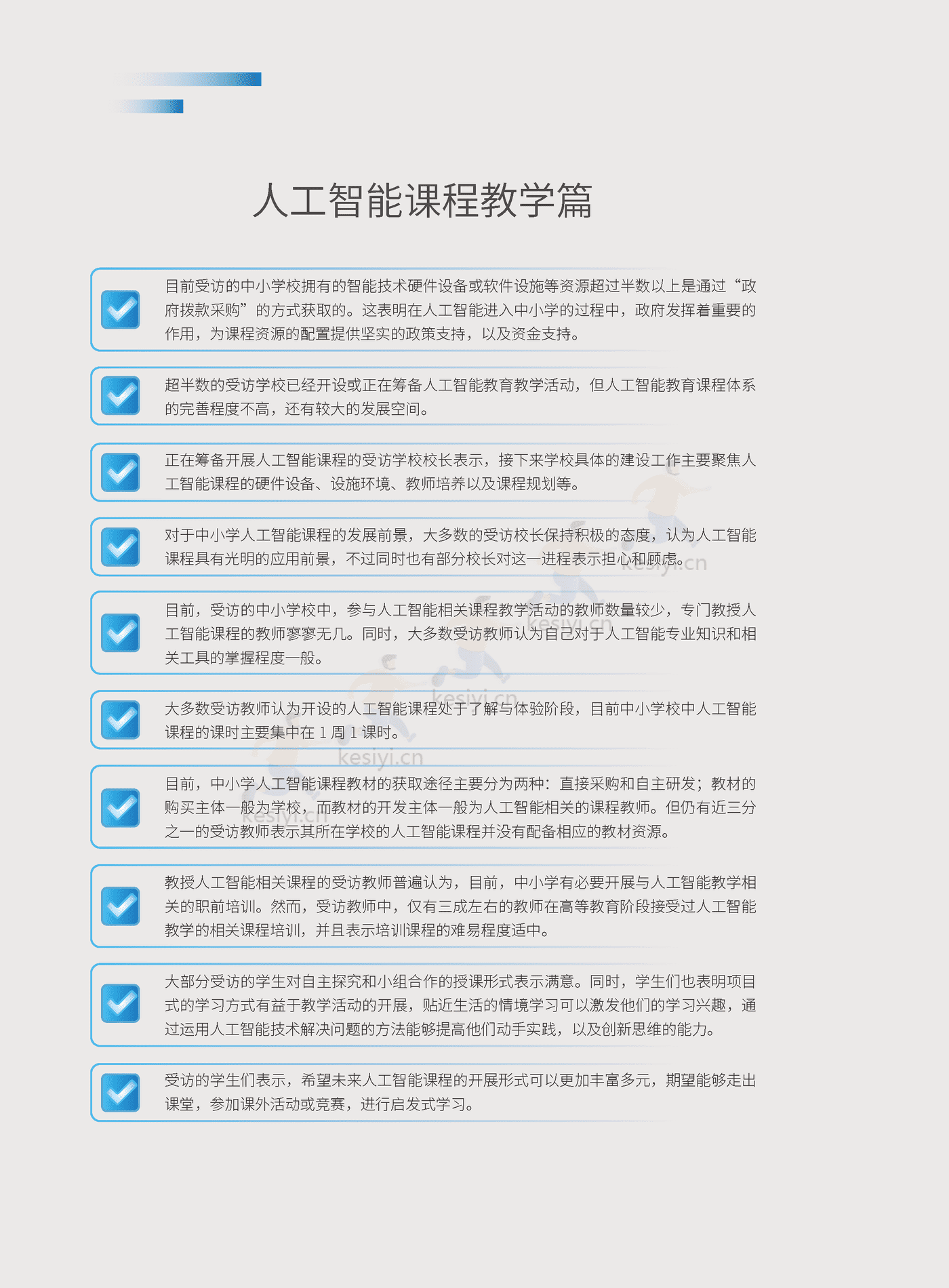 2022人工智能教育蓝皮书-腾讯研究院 (5).png