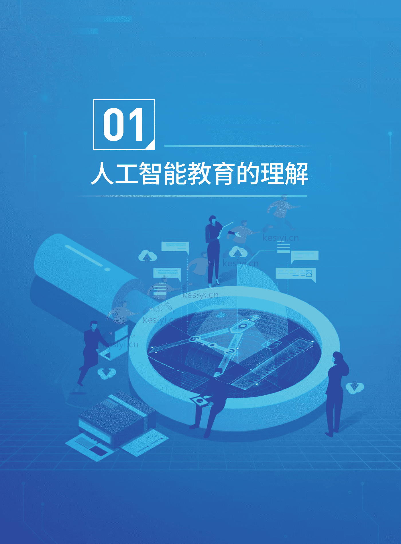 2022人工智能教育蓝皮书-腾讯研究院 (7).png