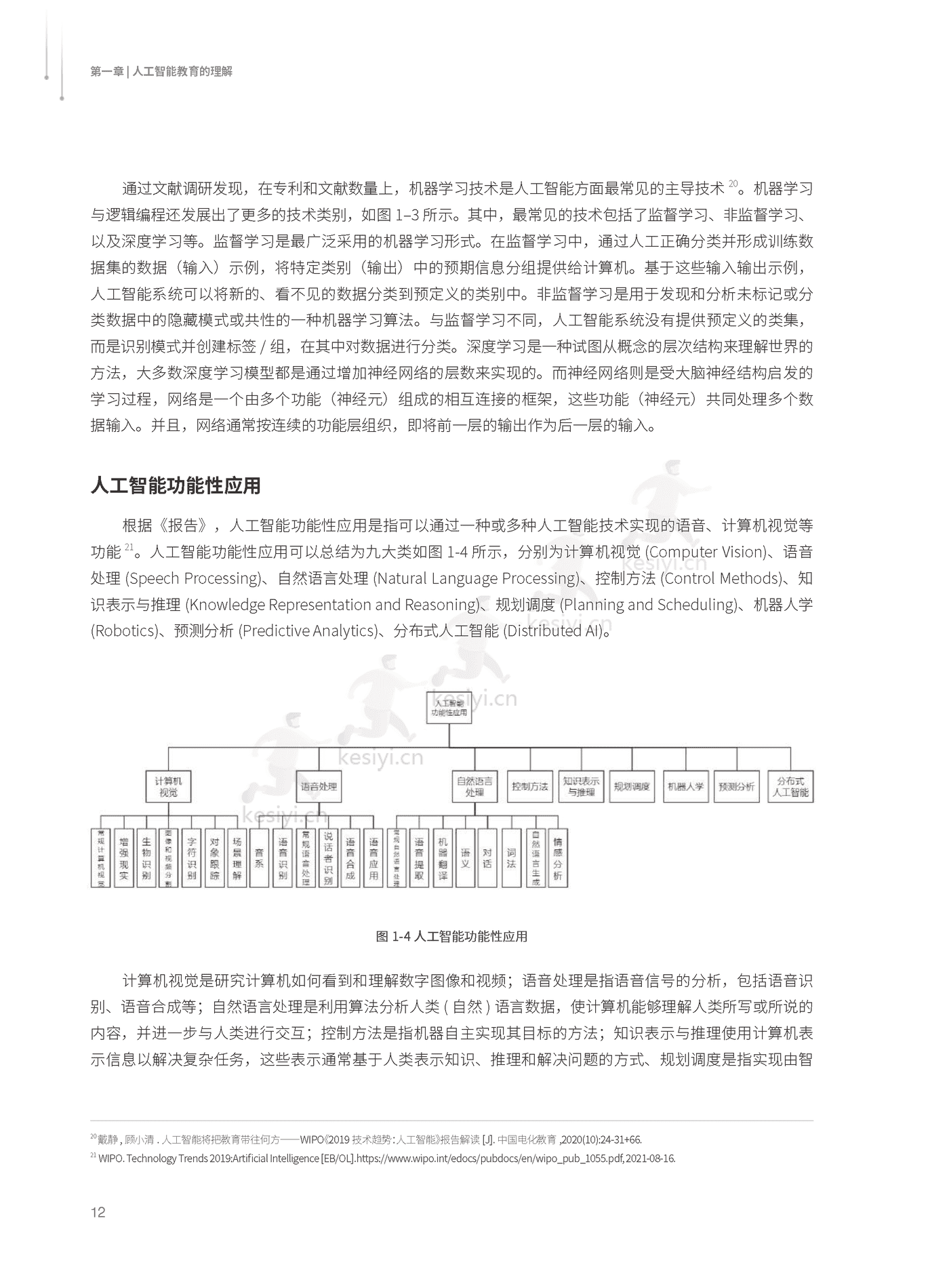 2022人工智能教育蓝皮书-腾讯研究院 (13).png