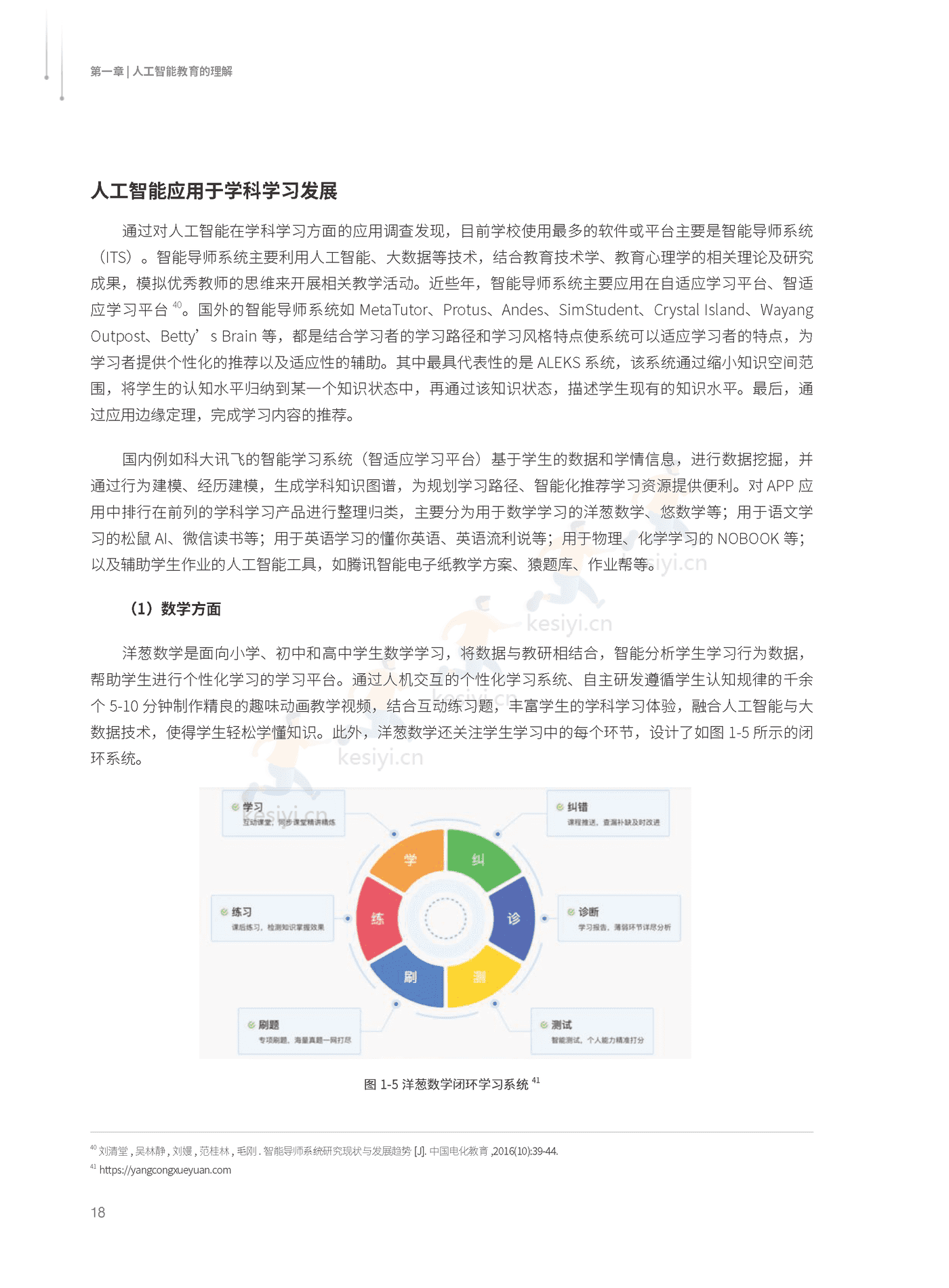 2022人工智能教育蓝皮书-腾讯研究院 (19).png