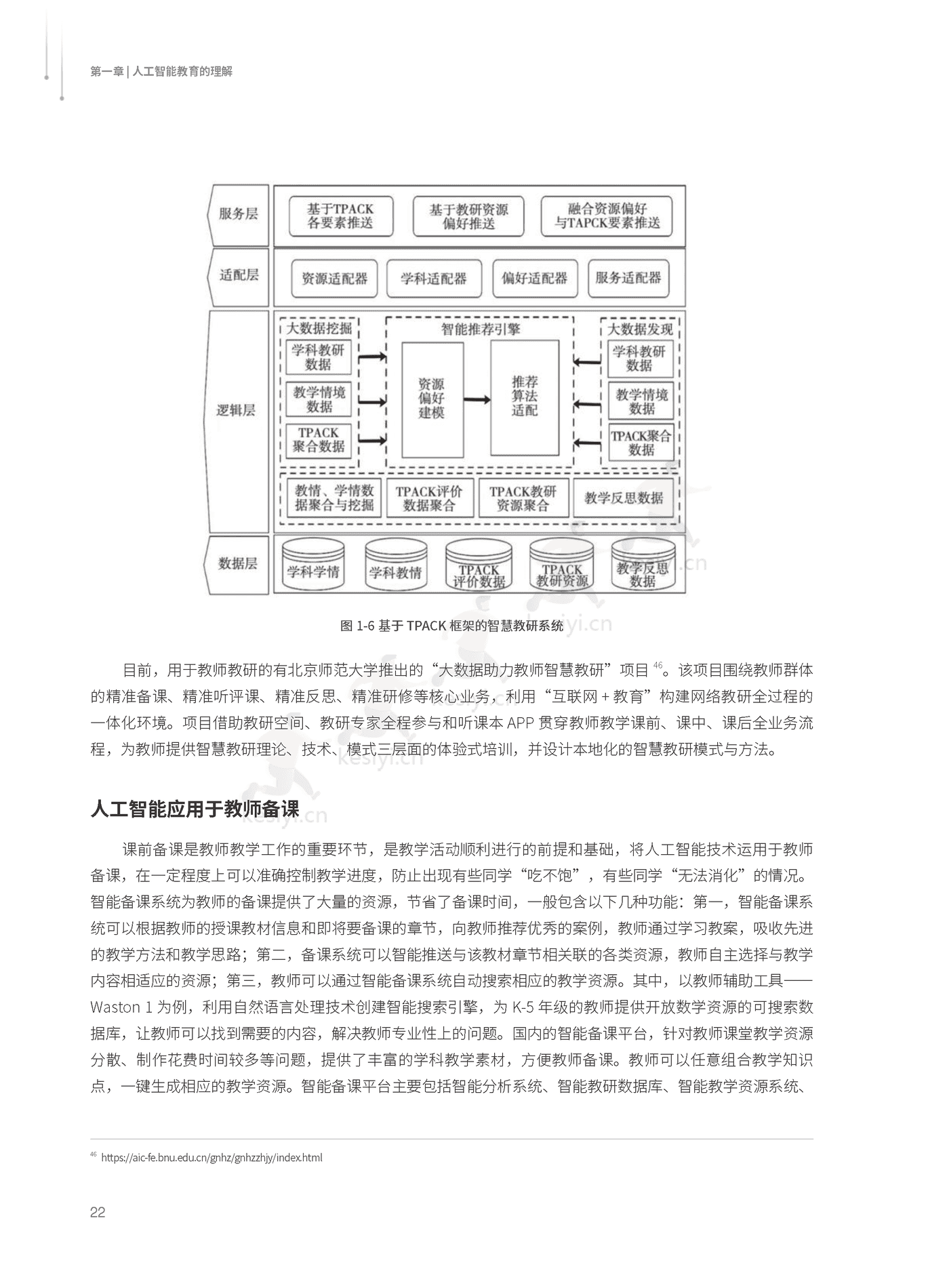 2022人工智能教育蓝皮书-腾讯研究院 (23).png
