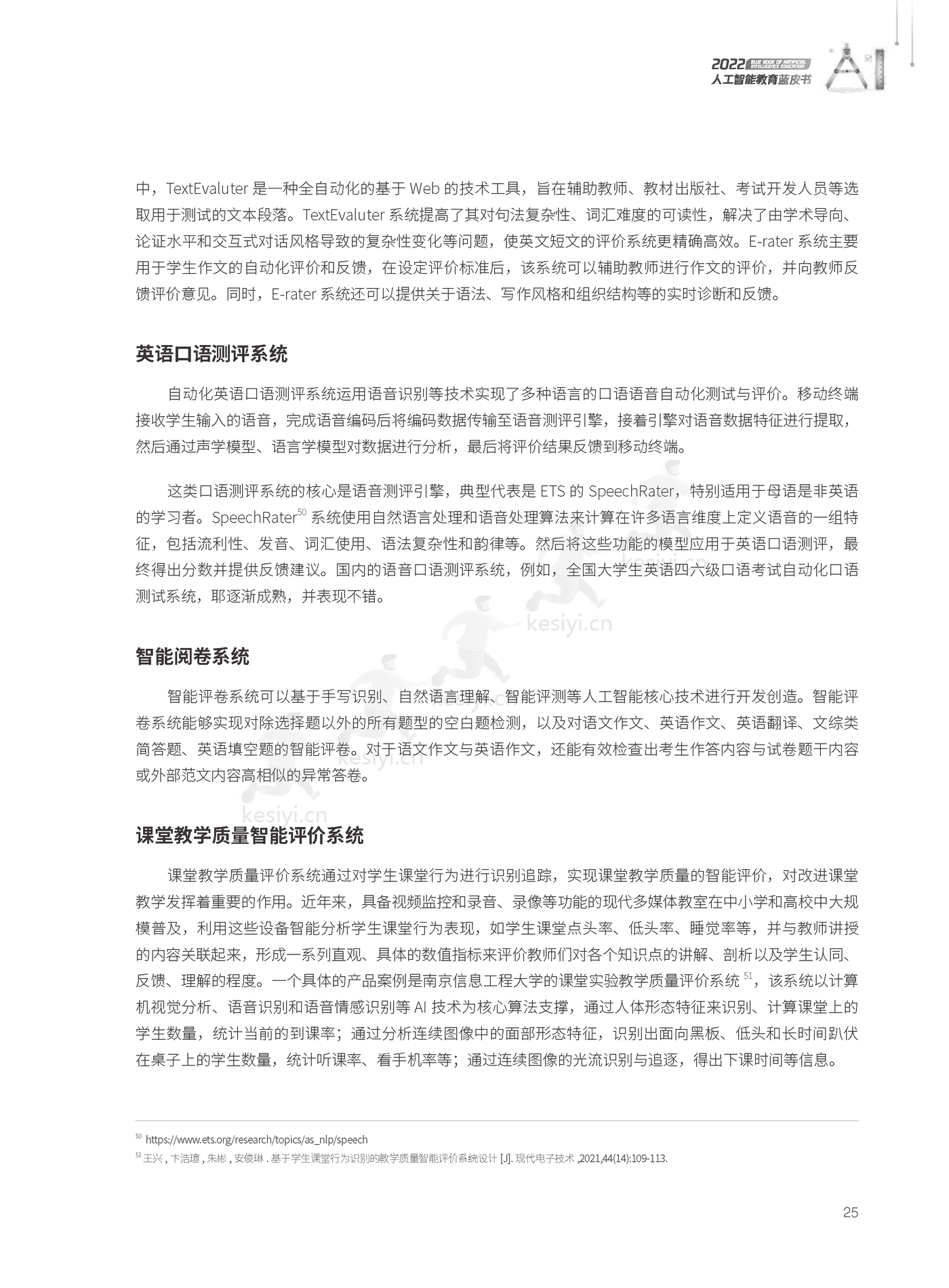 2022人工智能教育蓝皮书-腾讯研究院 (26).png