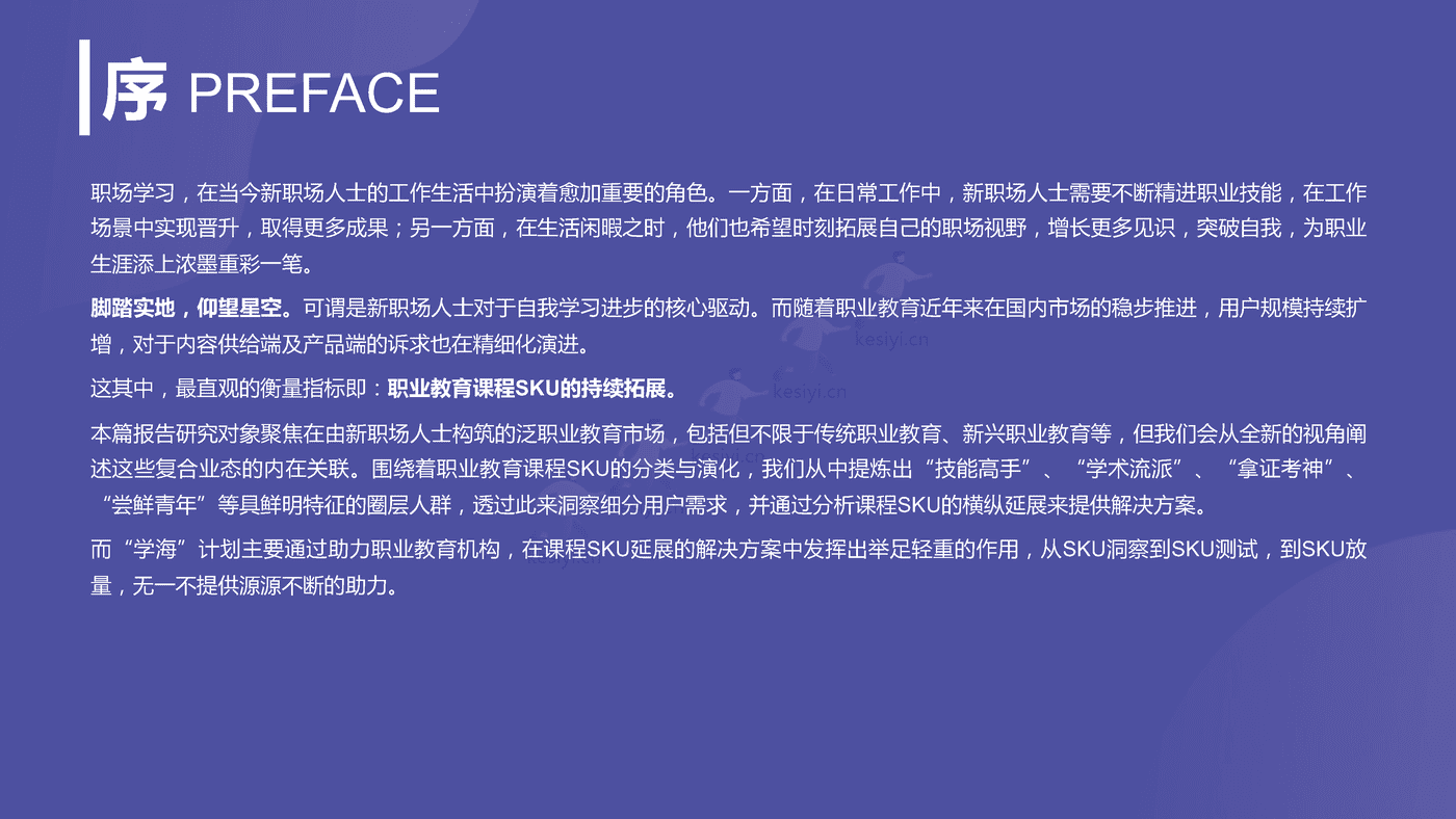 2022中国职业教育行业洞察报告-***量算数 (2).png