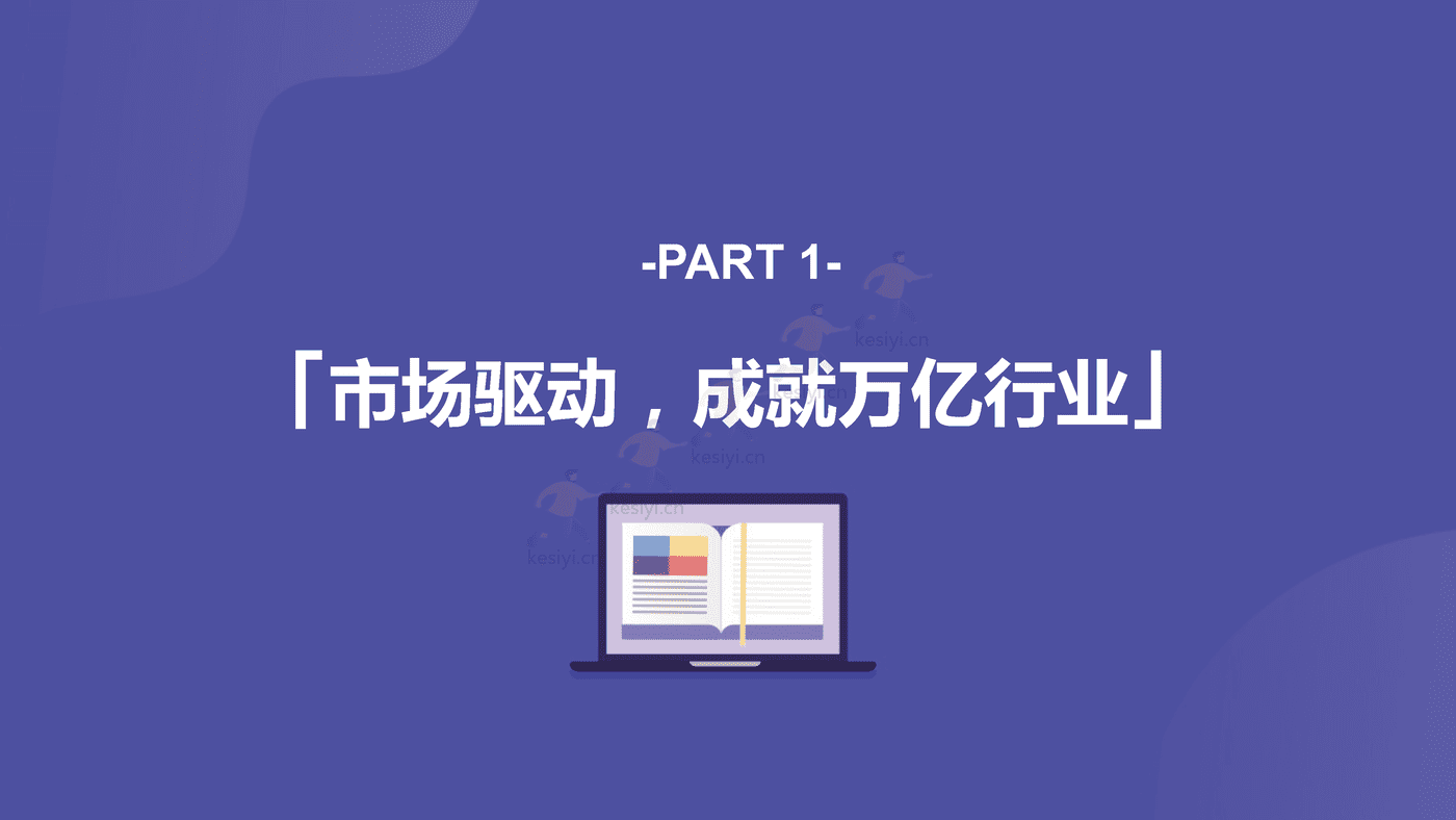 2022中国职业教育行业洞察报告-***量算数 (4).png