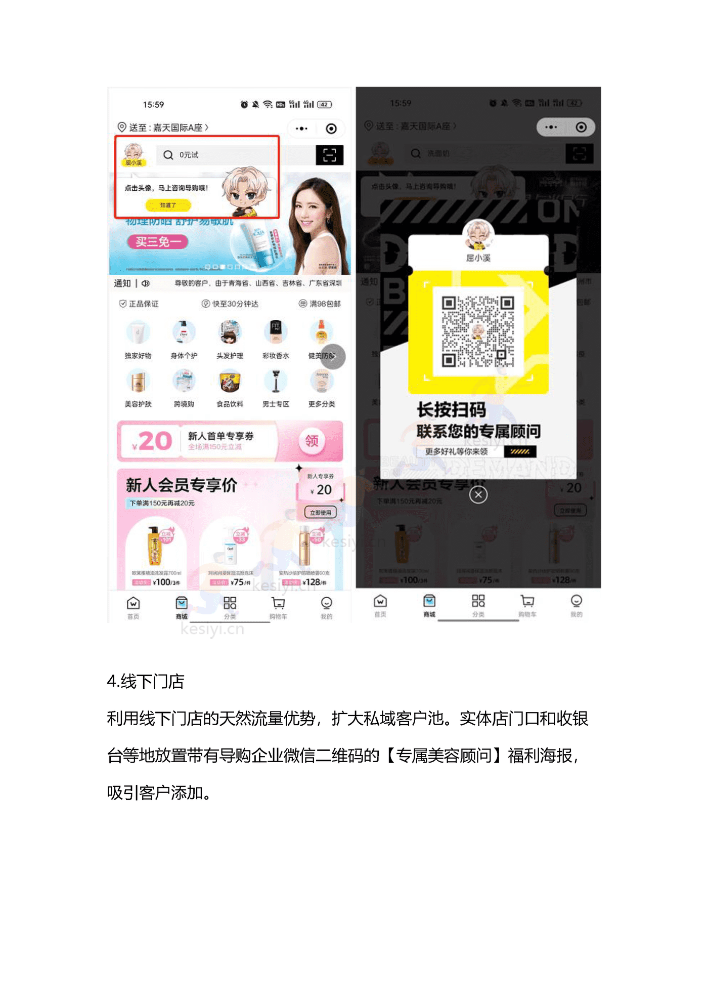 2022屈臣氏私域引流运营案例复盘 (8).png