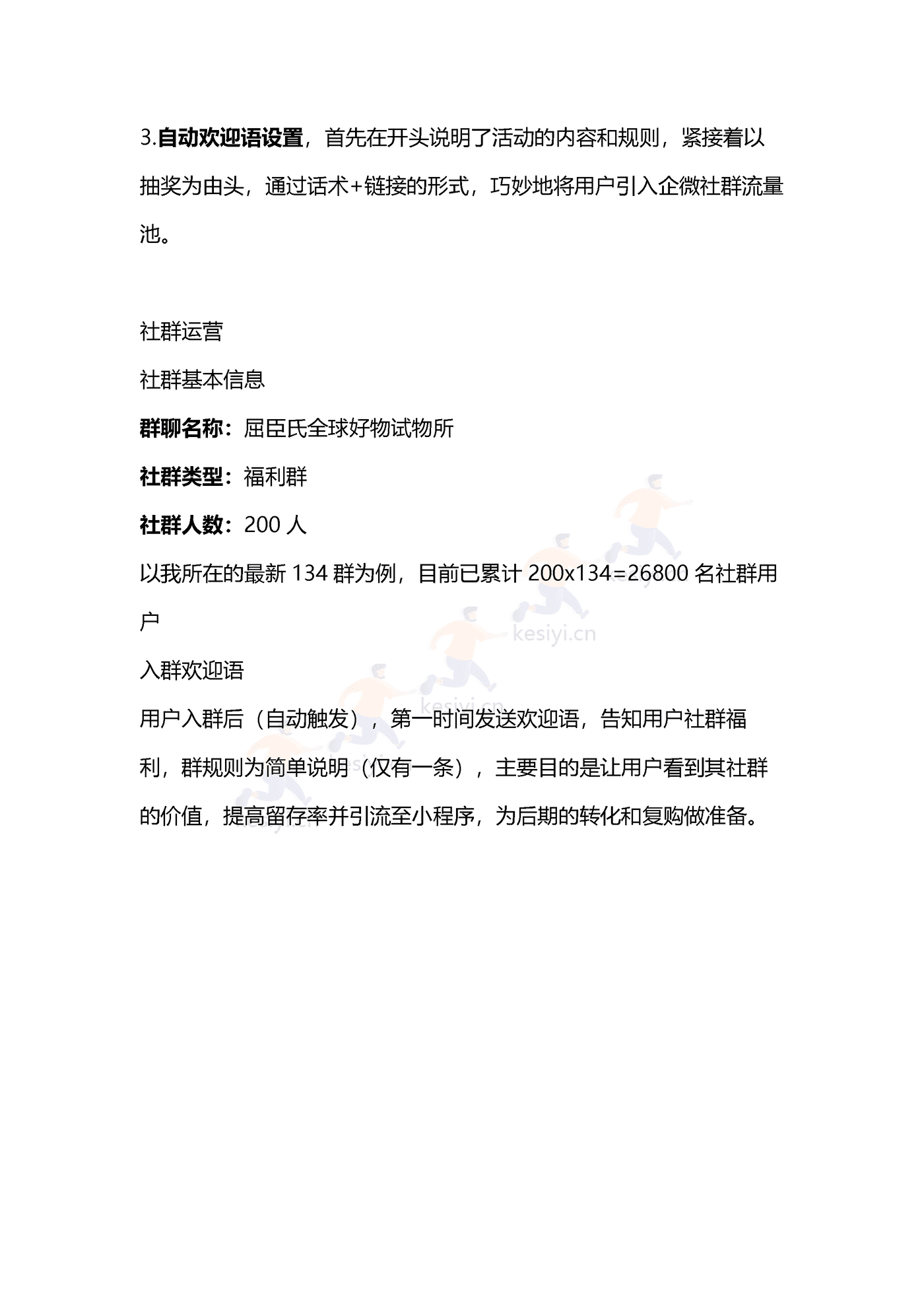 2022屈臣氏私域引流运营案例复盘 (11).png