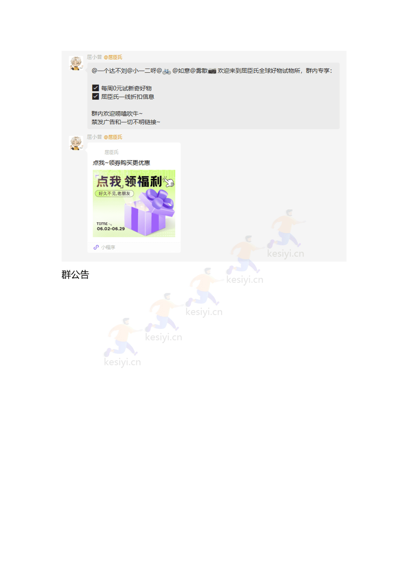 2022屈臣氏私域引流运营案例复盘 (12).png