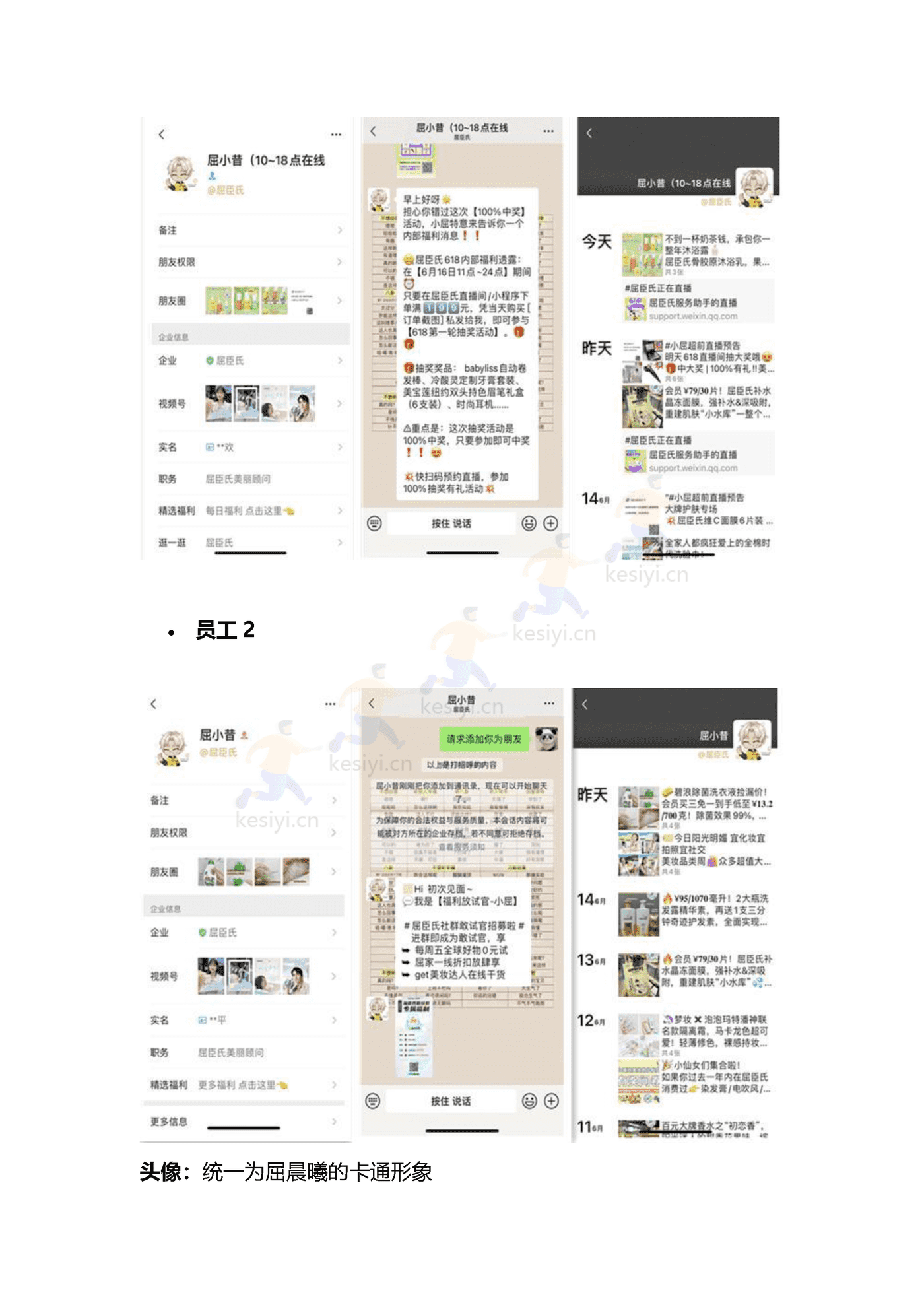 2022屈臣氏私域引流运营案例复盘 (20).png