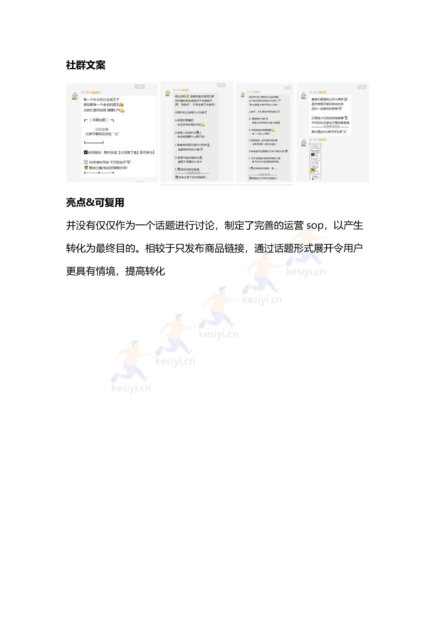 2022屈臣氏私域引流运营案例复盘 (17).png