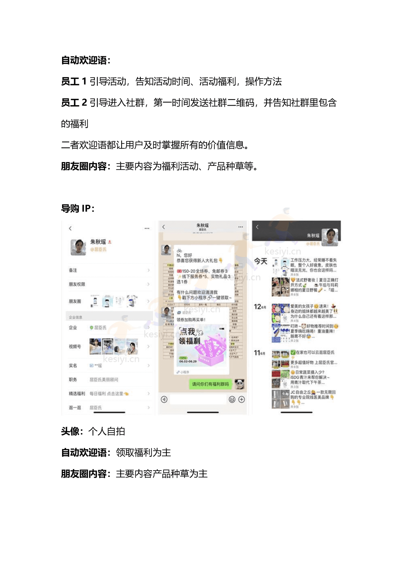 2022屈臣氏私域引流运营案例复盘 (21).png