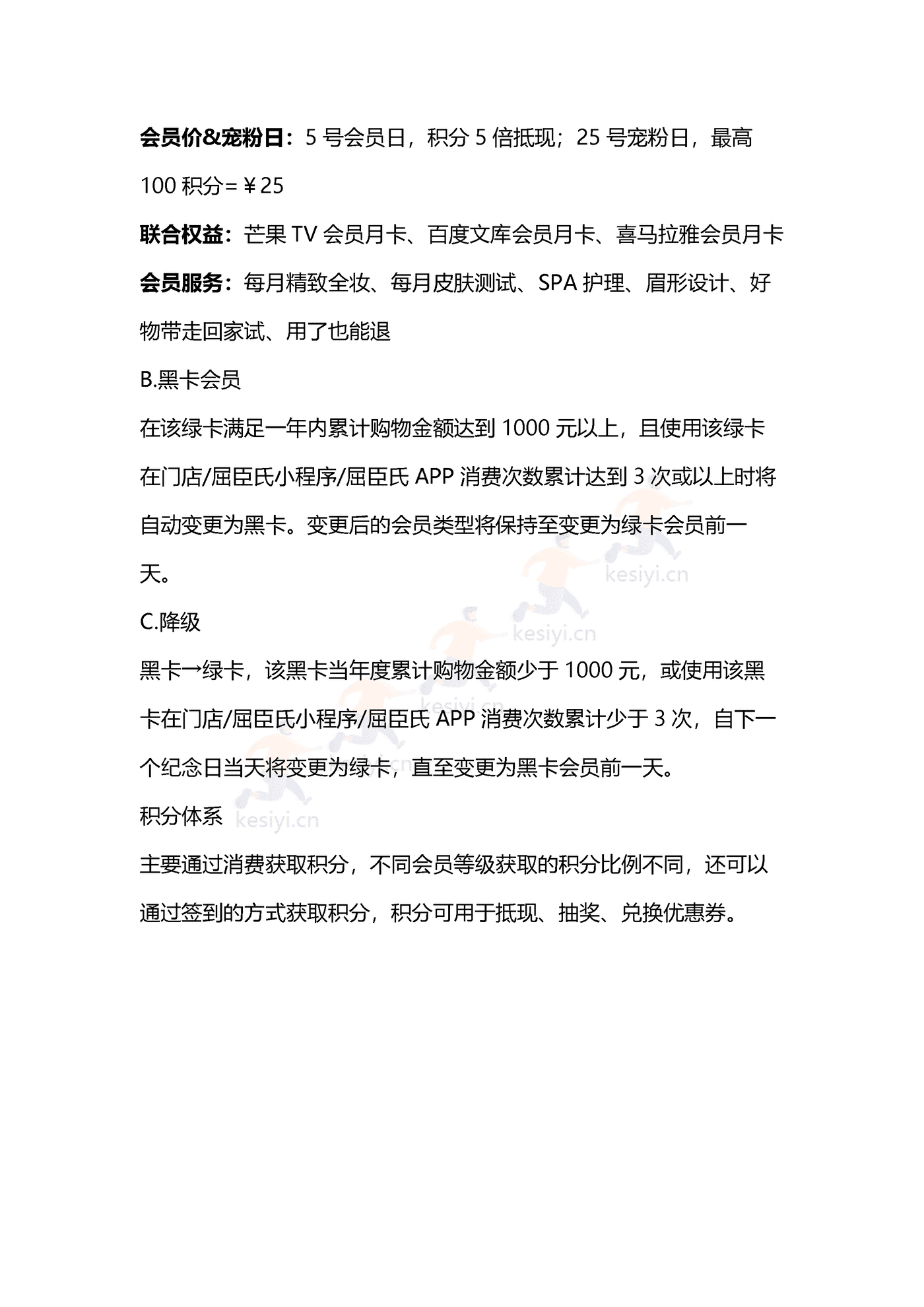 2022屈臣氏私域引流运营案例复盘 (23).png