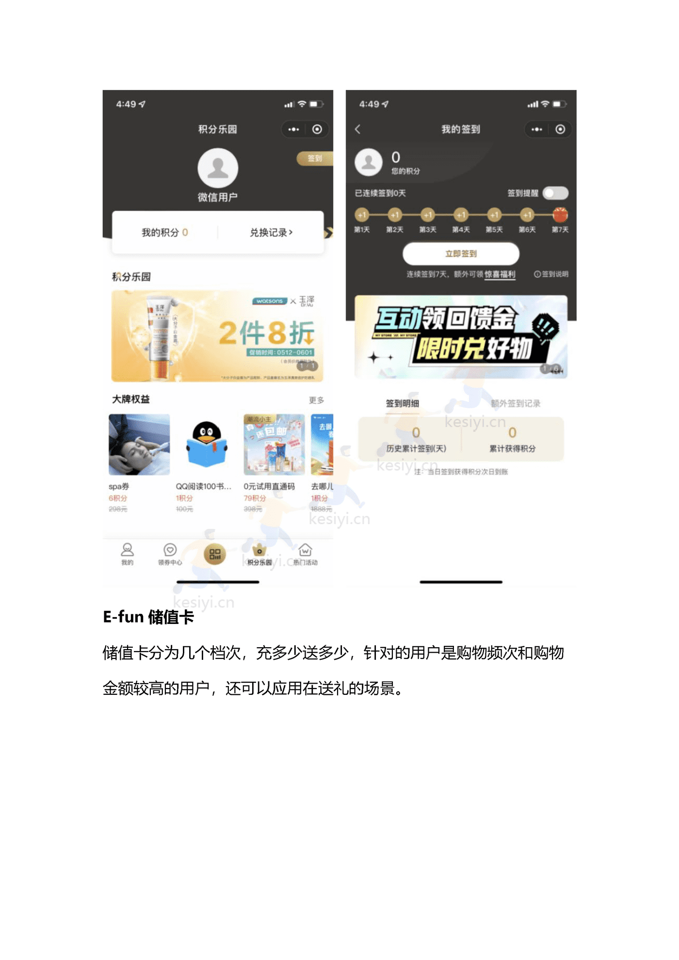 2022屈臣氏私域引流运营案例复盘 (24).png