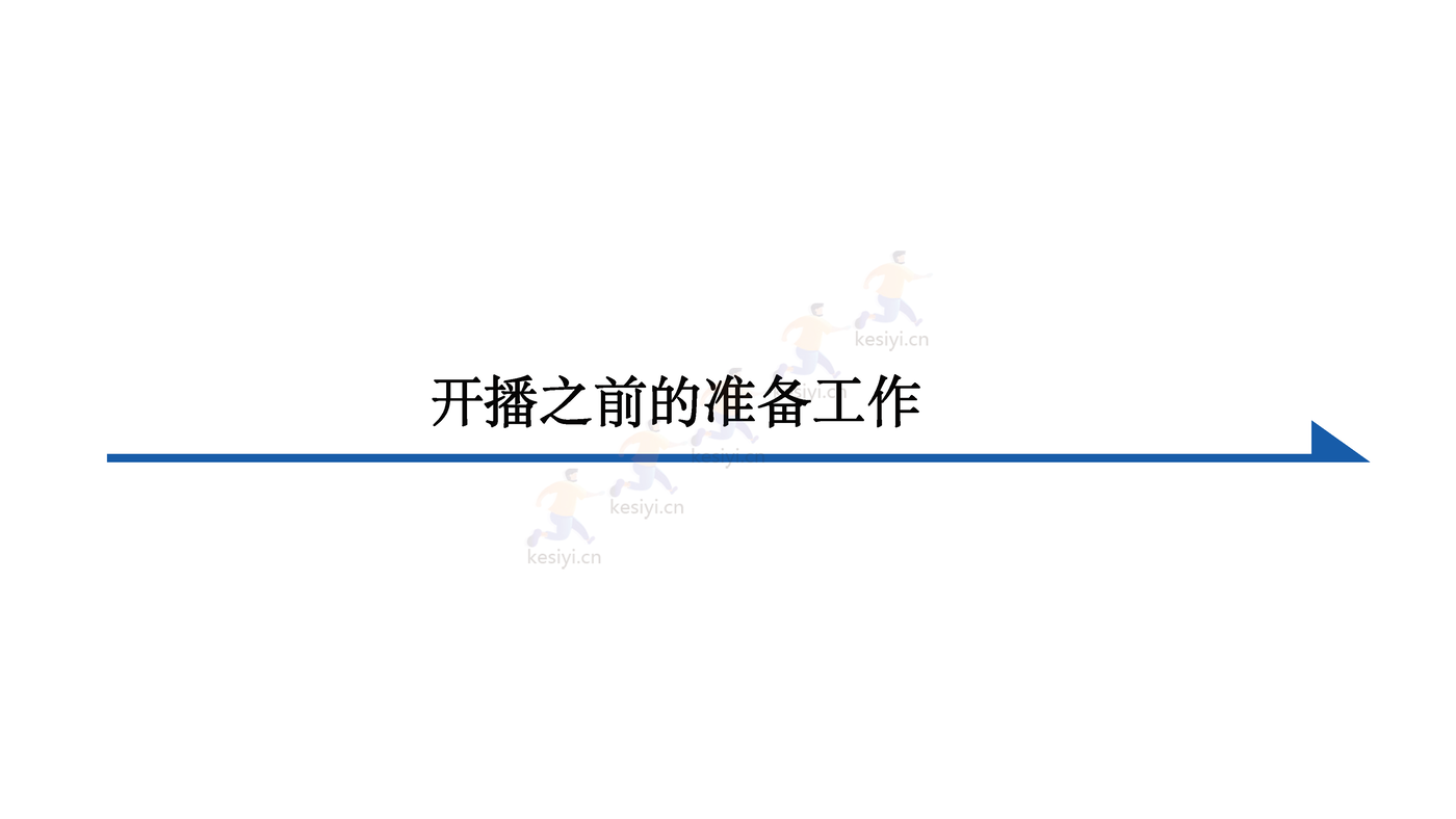 电商主播培训 (25).png