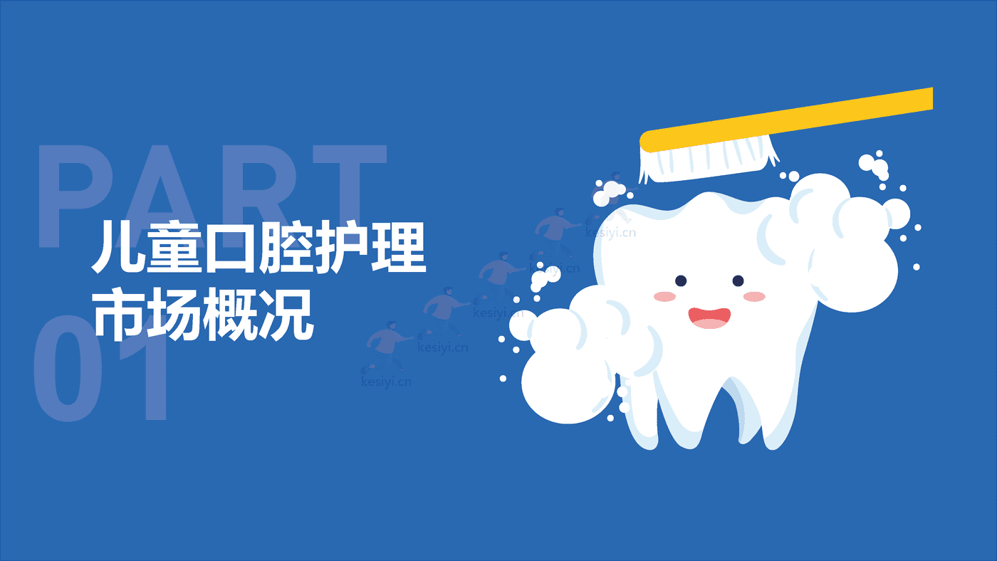 2022儿童口腔护理市场观察报告-第一财经商业数据中心 2022儿童口腔护理市场观察报告-第一财经商业数据中心