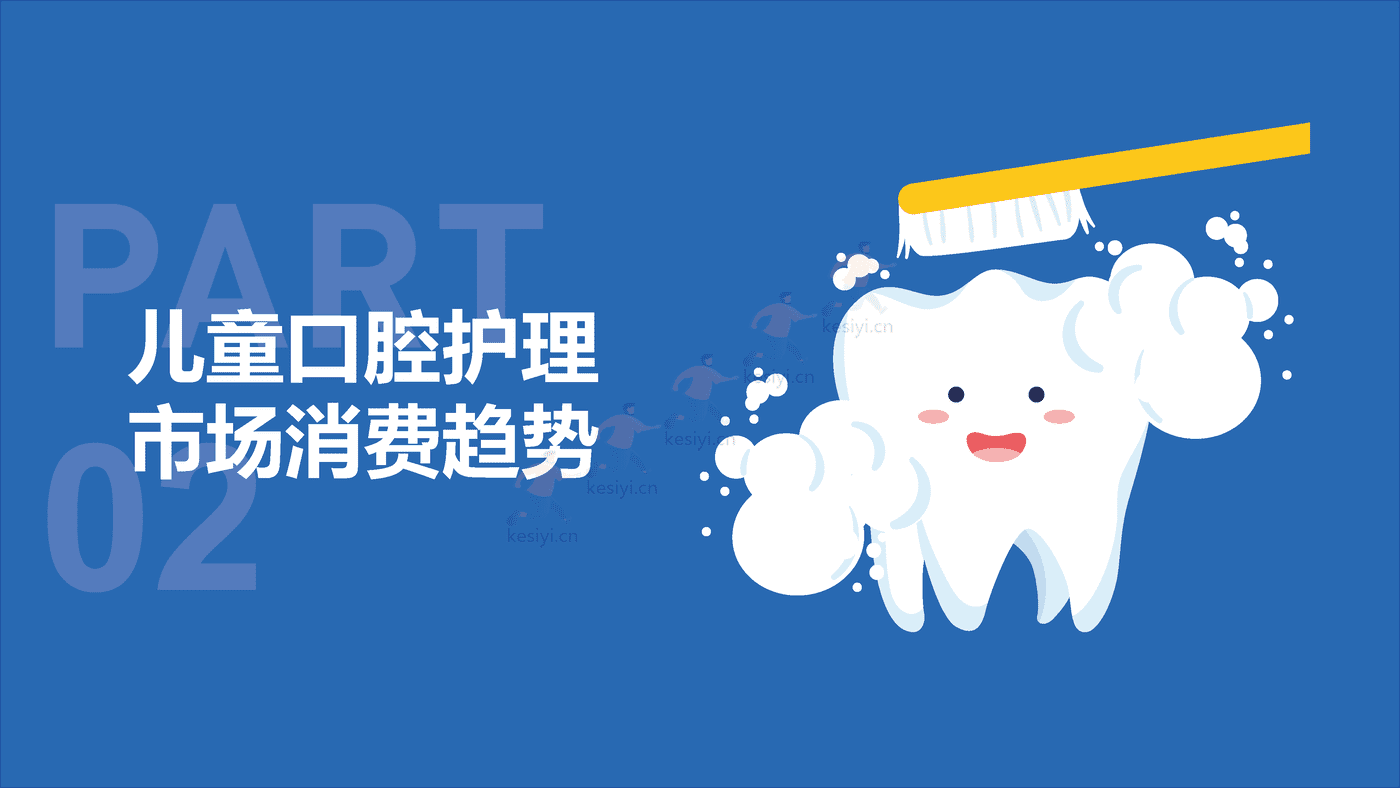 2022儿童口腔护理市场观察报告-第一财经商业数据中心 2022儿童口腔护理市场观察报告-第一财经商业数据中心