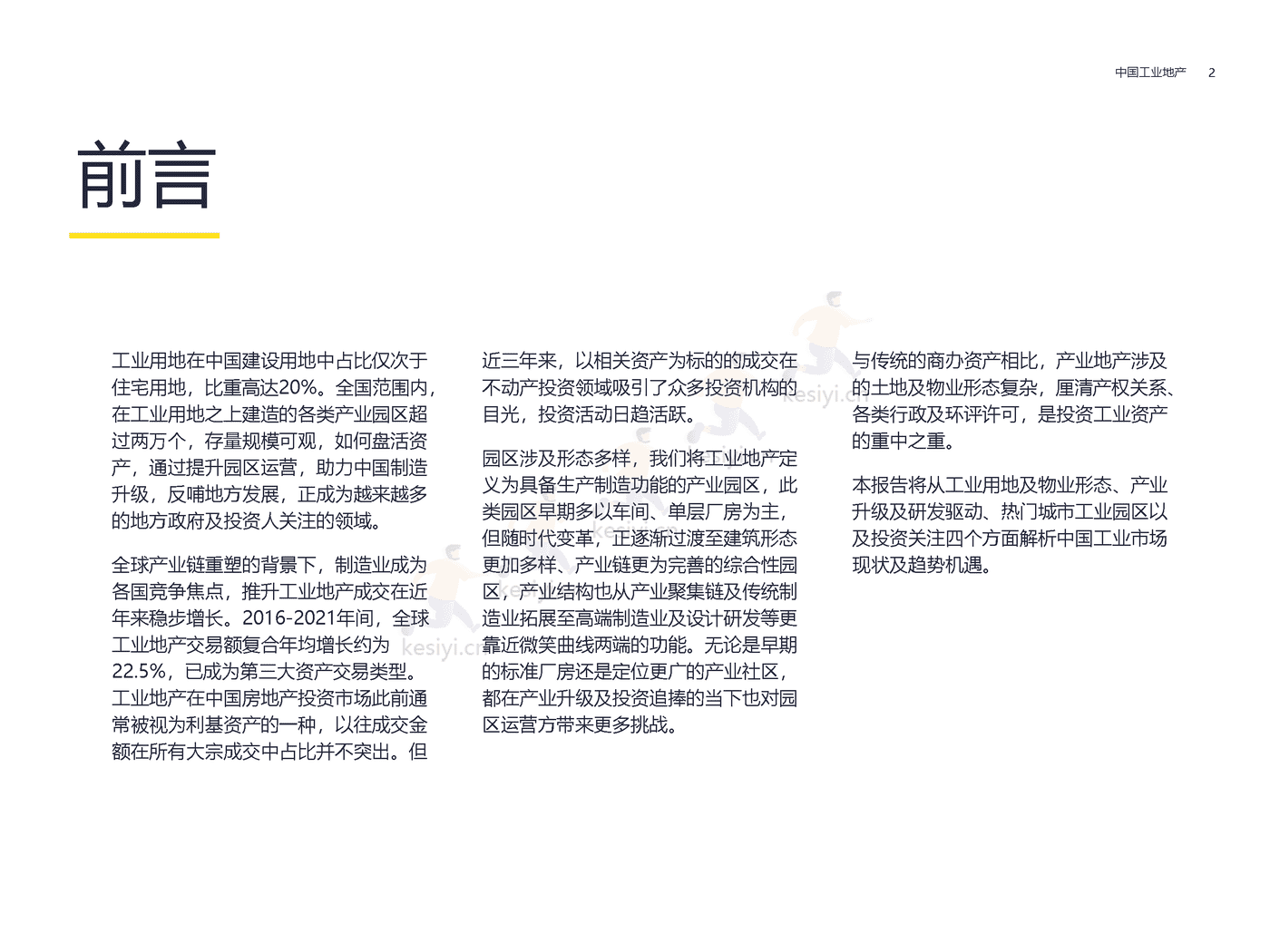 房地产行业方兴未艾:中国工业地产-第一太平戴维斯 房地产行业方兴未艾:中国工业地产-第一太平戴维斯