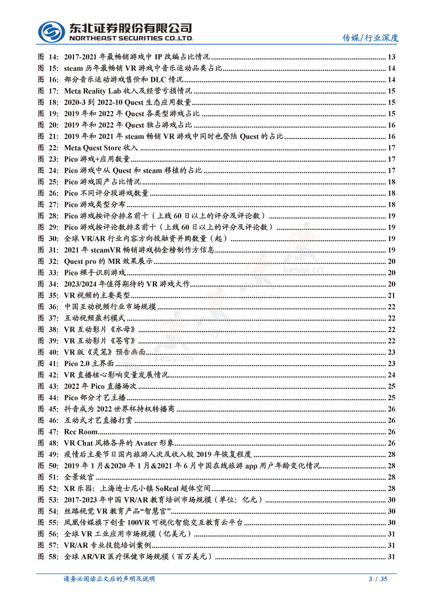 政策加持,销量突破,VR应用厚积薄发-东北证券 政策加持,销量突破,VR应用厚积薄发-东北证券