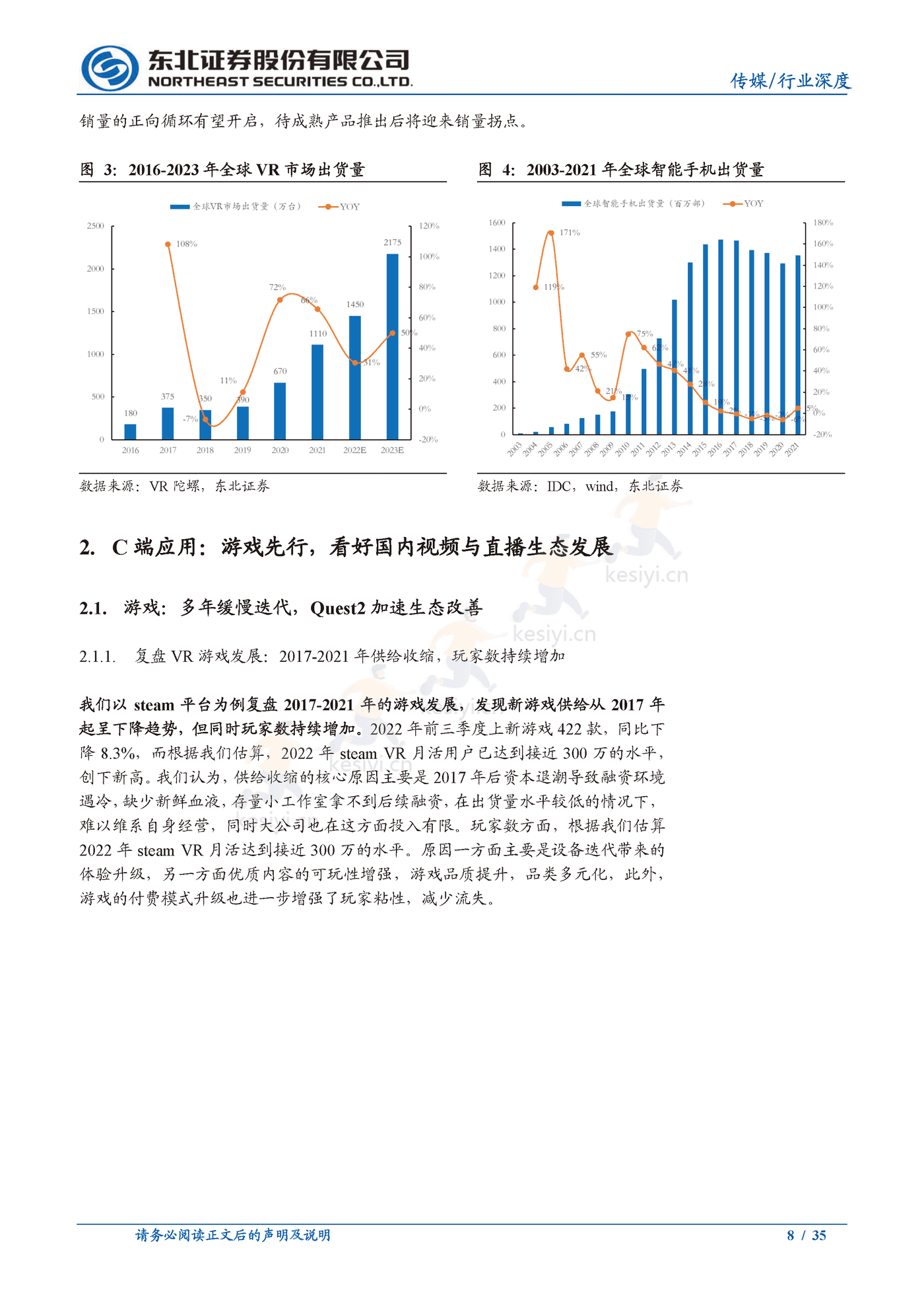 政策加持,销量突破,VR应用厚积薄发-东北证券 政策加持,销量突破,VR应用厚积薄发-东北证券