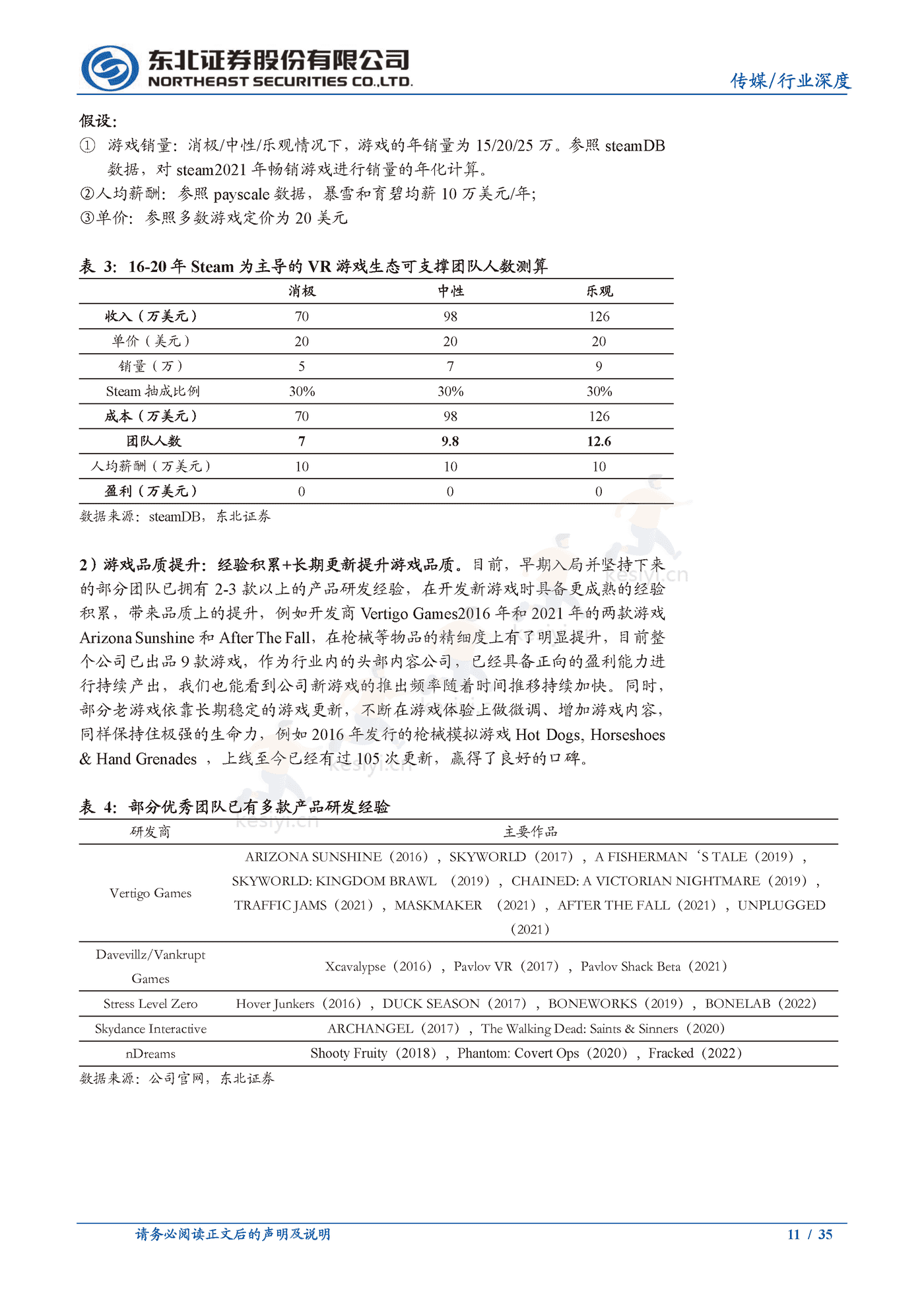 政策加持,销量突破,VR应用厚积薄发-东北证券 政策加持,销量突破,VR应用厚积薄发-东北证券