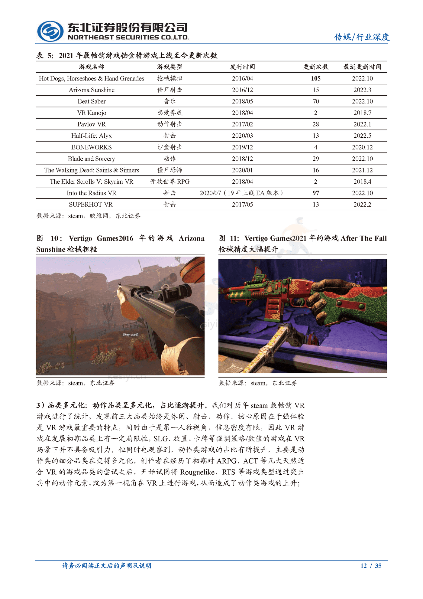 政策加持,销量突破,VR应用厚积薄发-东北证券 政策加持,销量突破,VR应用厚积薄发-东北证券