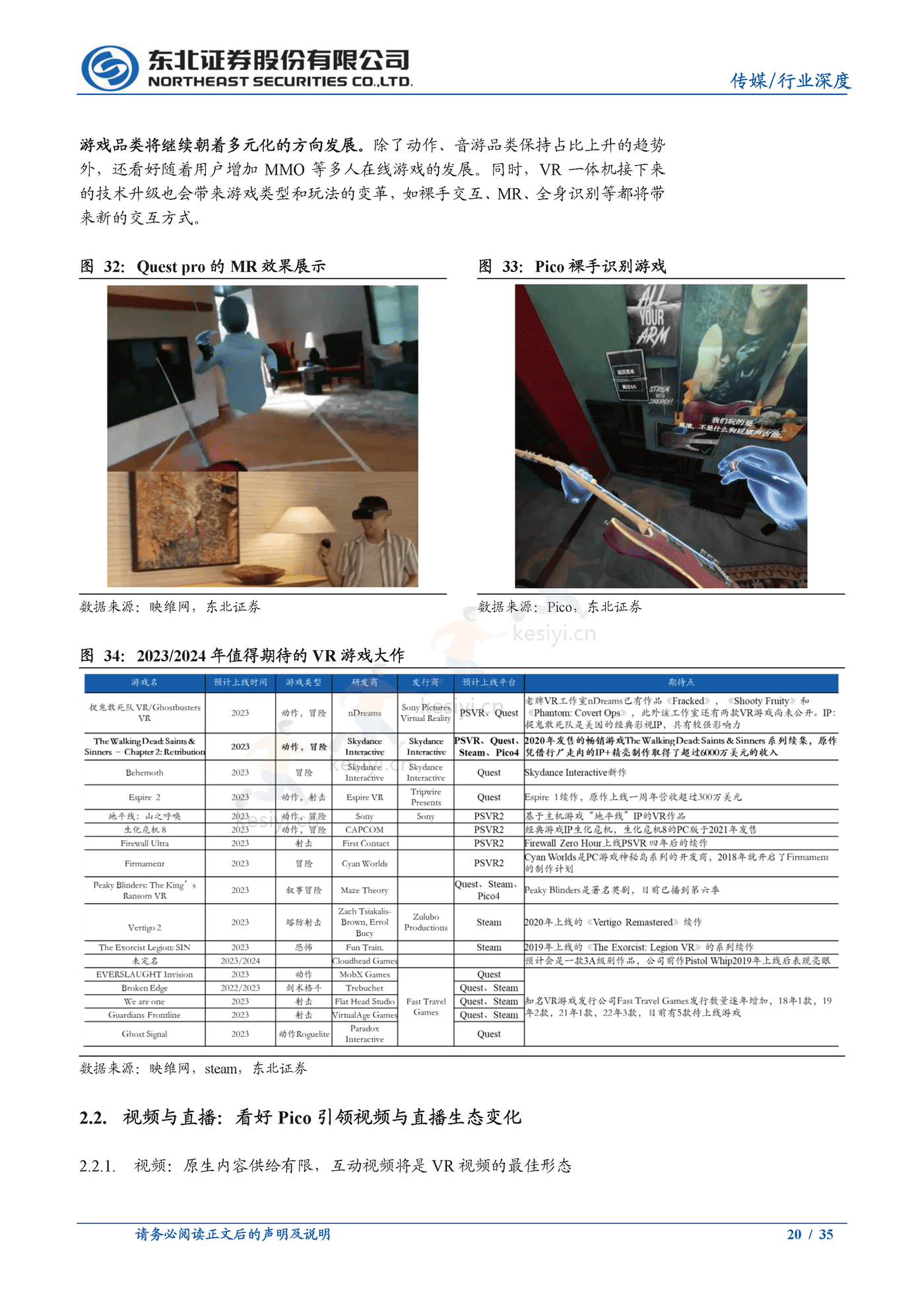 政策加持,销量突破,VR应用厚积薄发-东北证券 政策加持,销量突破,VR应用厚积薄发-东北证券