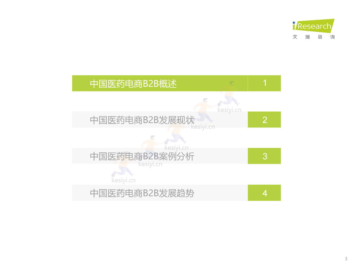 2022年中国医药电商B2B行业研究报告-艾瑞咨询 2022年中国医药电商B2B行业研究报告-艾瑞咨询