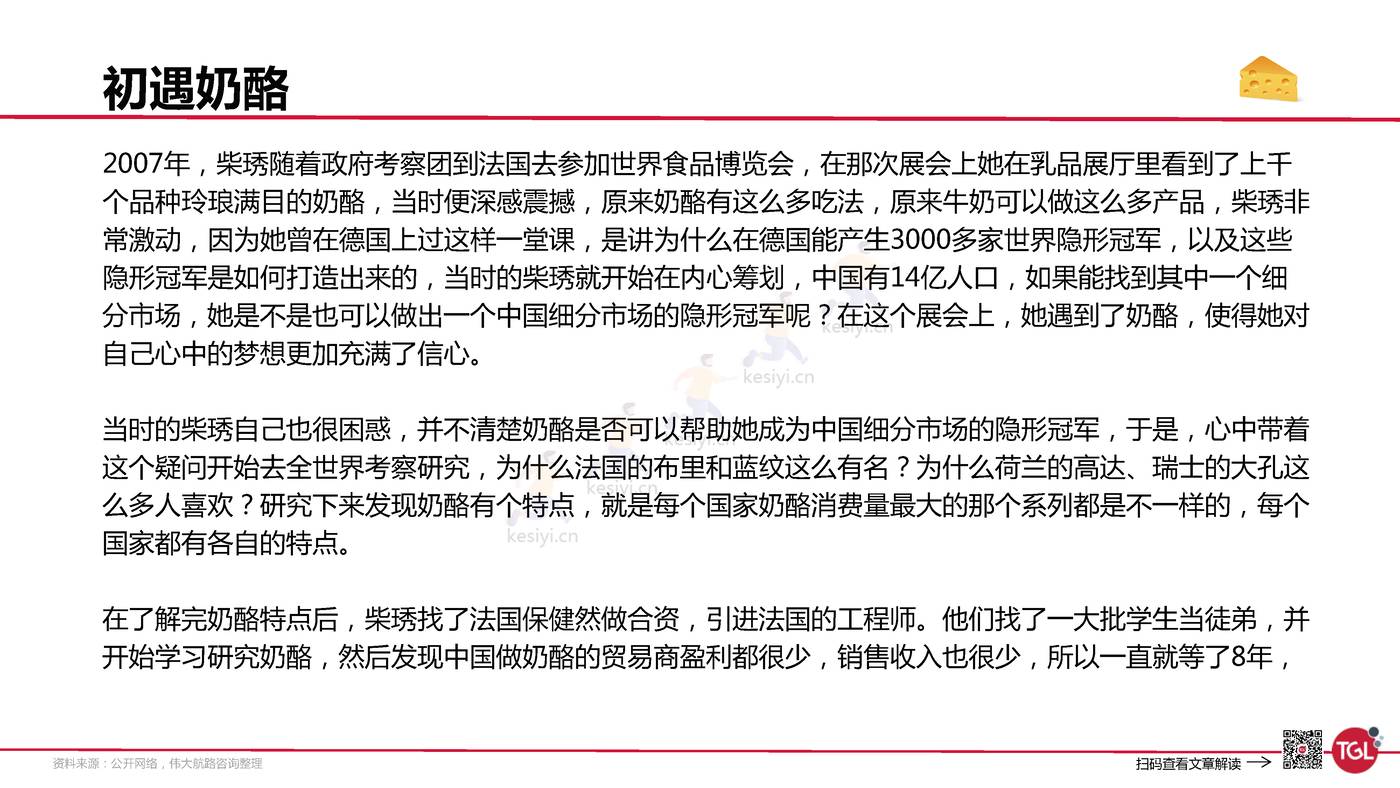 妙可蓝多是如何创建增长曲线的?-TGL 妙可蓝多是如何创建增长曲线的?-TGL
