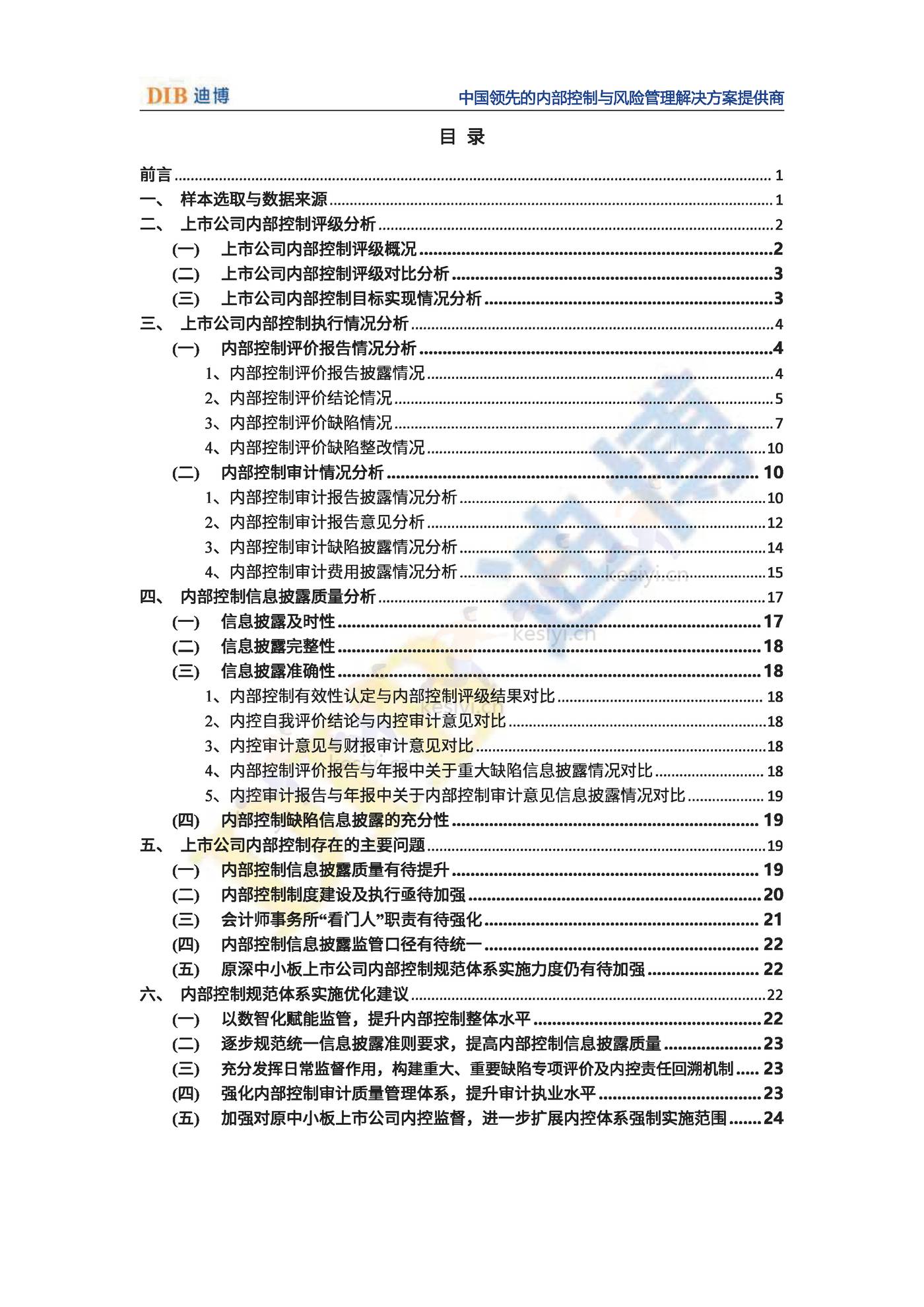 2022年中国上市公司内部控制白皮书-DIB迪博 2022年中国上市公司内部控制白皮书-DIB迪博