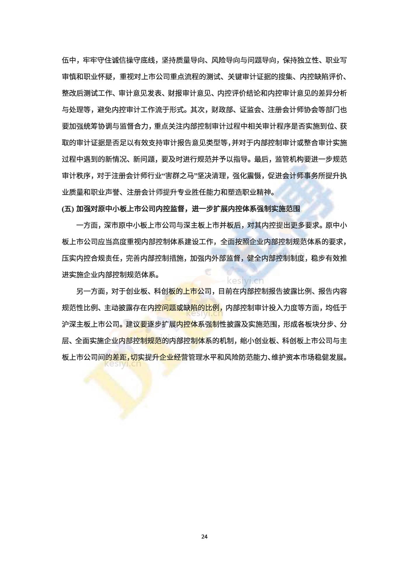 2022年中国上市公司内部控制白皮书-DIB迪博 2022年中国上市公司内部控制白皮书-DIB迪博