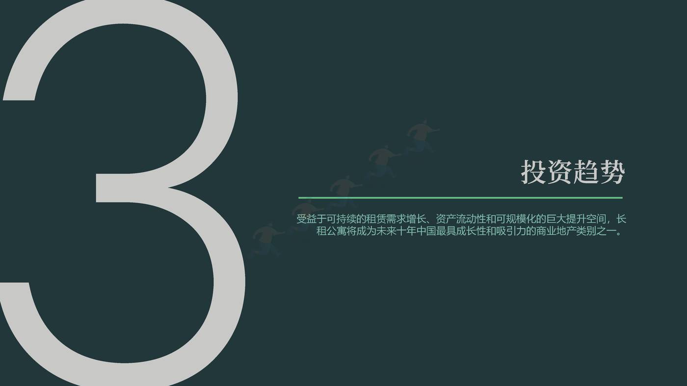 中国长租公寓投资报告-CBRE 中国长租公寓投资报告-CBRE