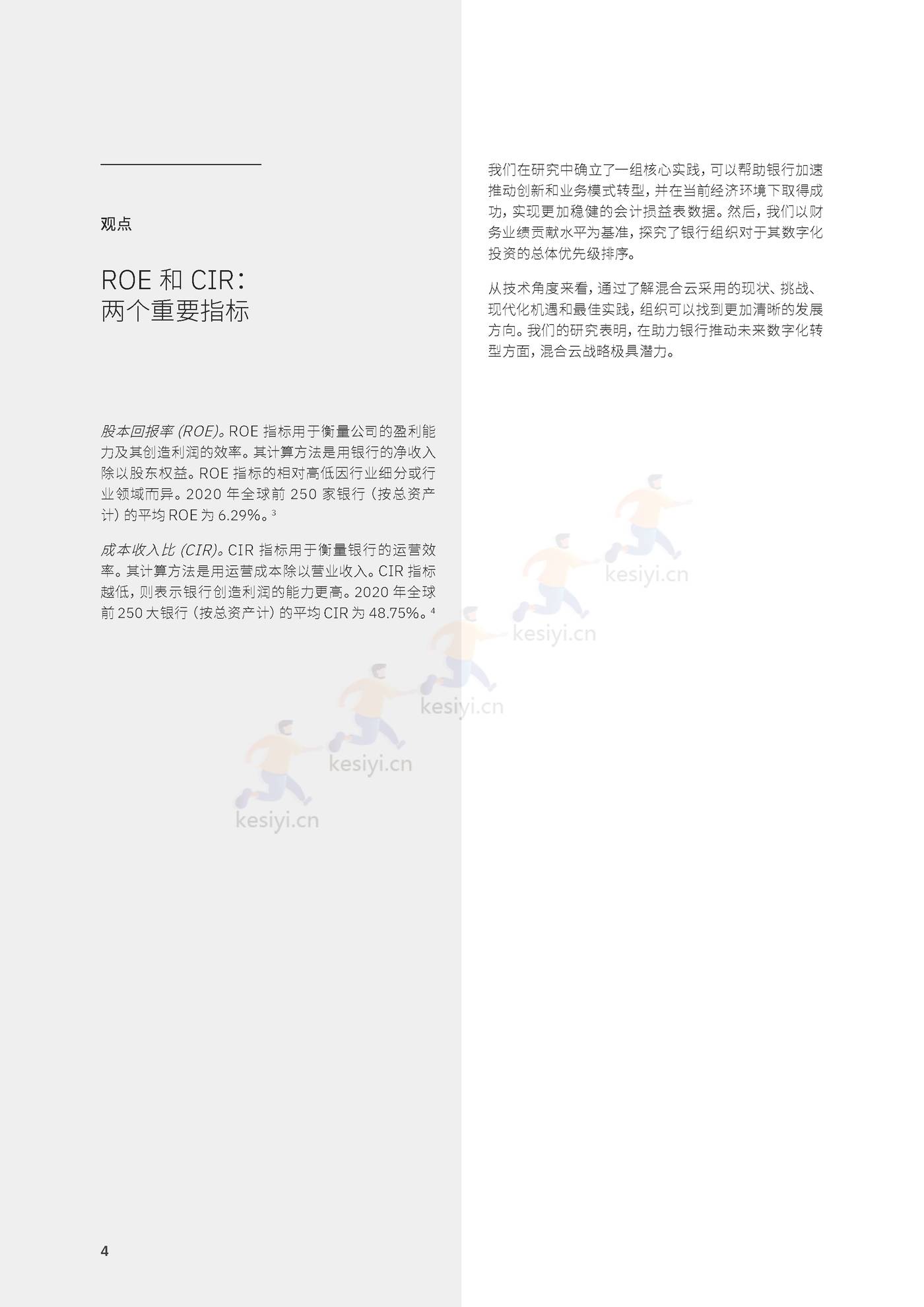卓越银行的基石:加速数字化转型的实践和优先任务-IBM商业价值研究院 卓越银行的基石:加速数字化转型的实践和优先任务-IBM商业价值研究院