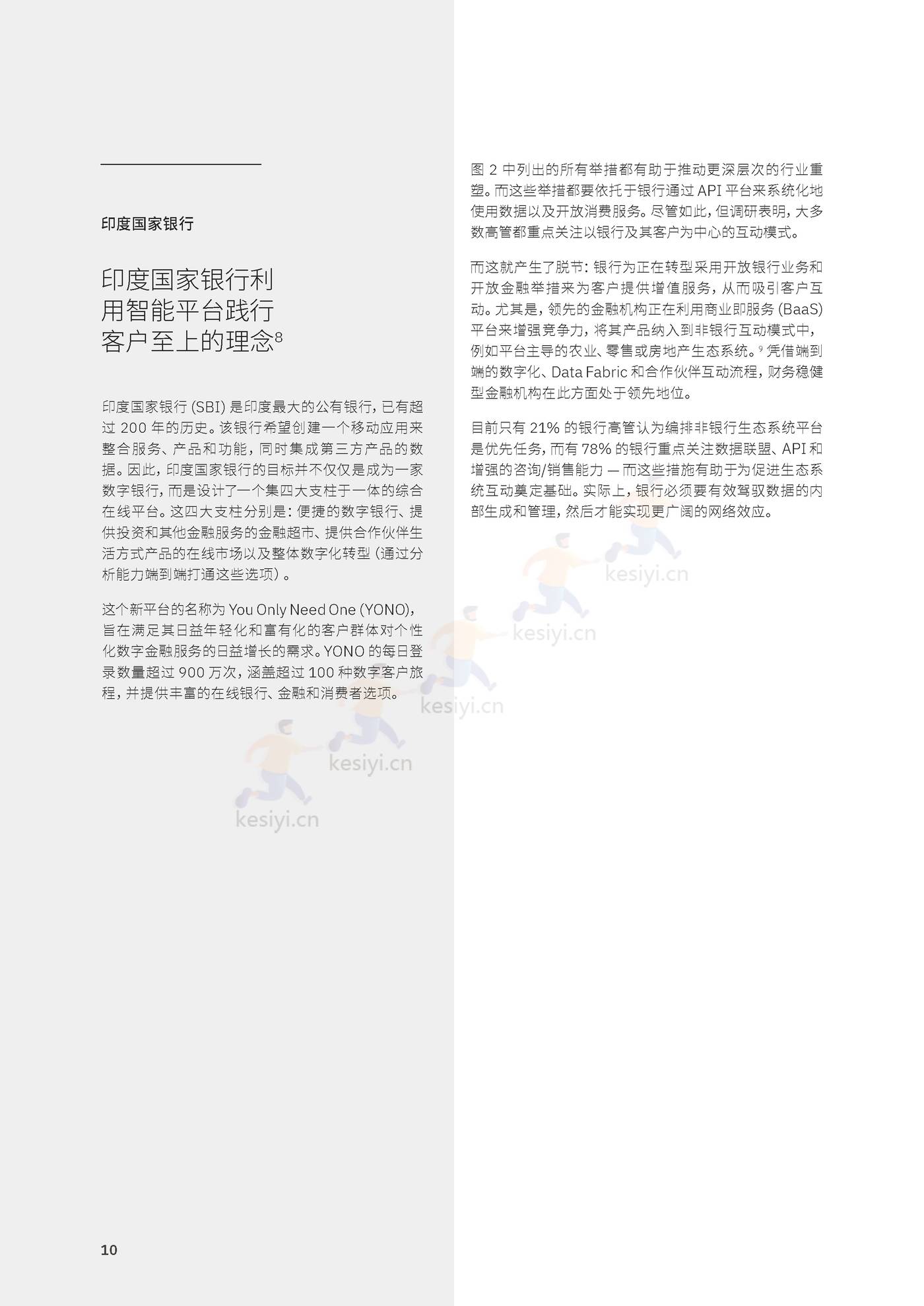 卓越银行的基石:加速数字化转型的实践和优先任务-IBM商业价值研究院 卓越银行的基石:加速数字化转型的实践和优先任务-IBM商业价值研究院
