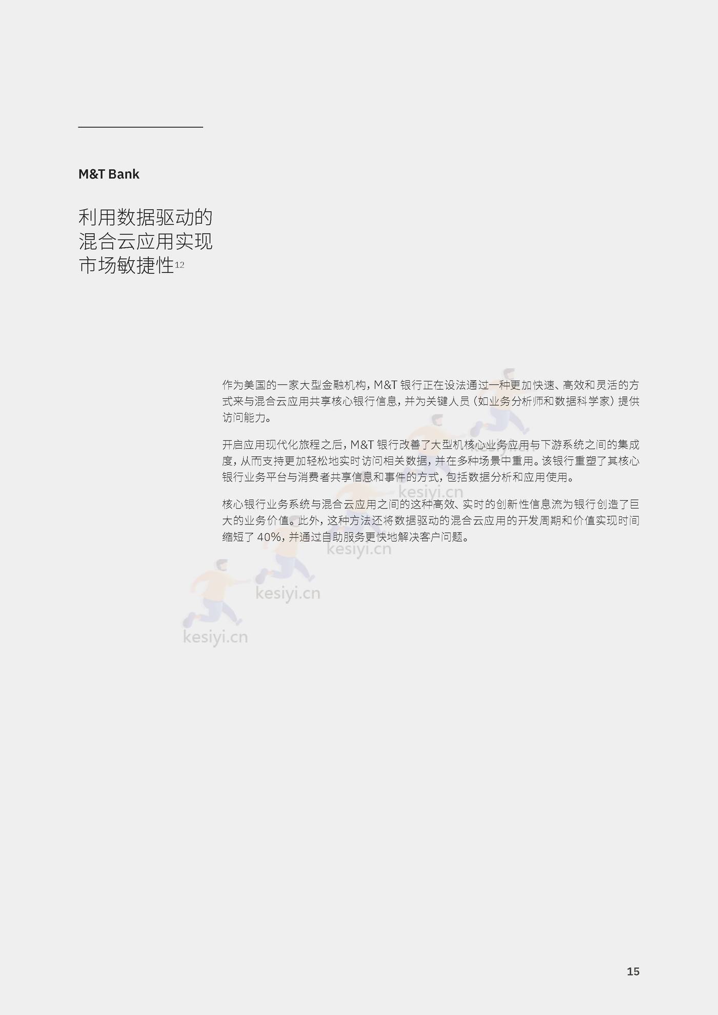 卓越银行的基石:加速数字化转型的实践和优先任务-IBM商业价值研究院 卓越银行的基石:加速数字化转型的实践和优先任务-IBM商业价值研究院