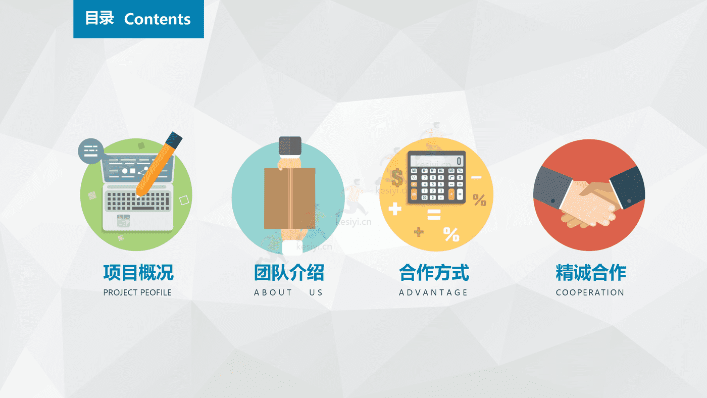 蓝色商业计划书PPT 赠送可编辑商务图标