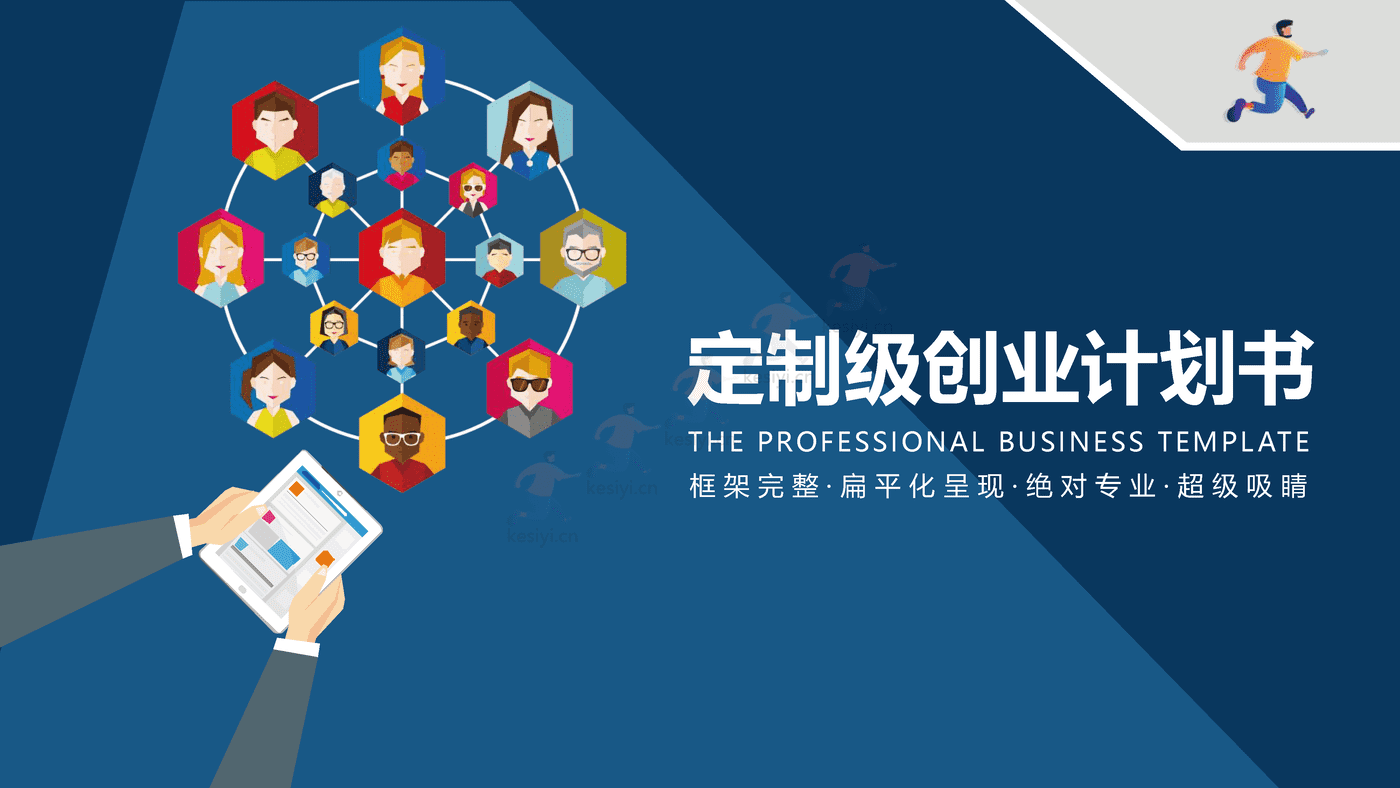 蓝色商业计划书PPT 赠送可编辑商务图标