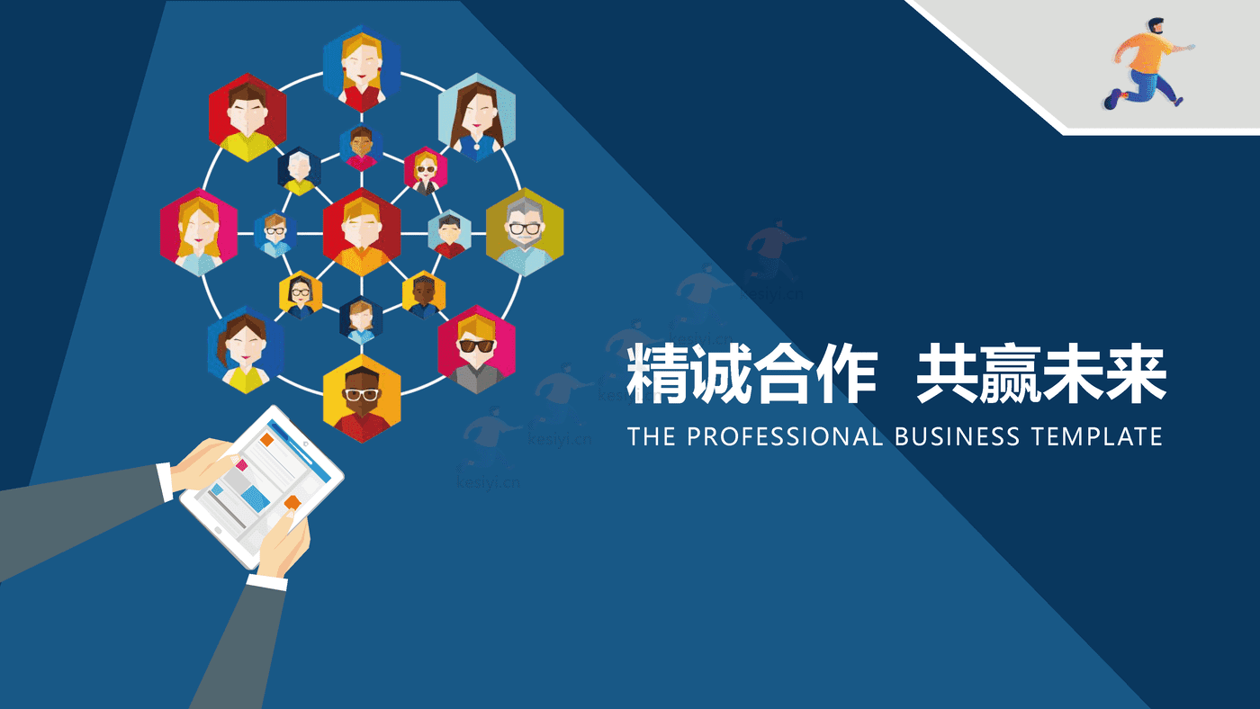 蓝色商业计划书PPT 赠送可编辑商务图标
