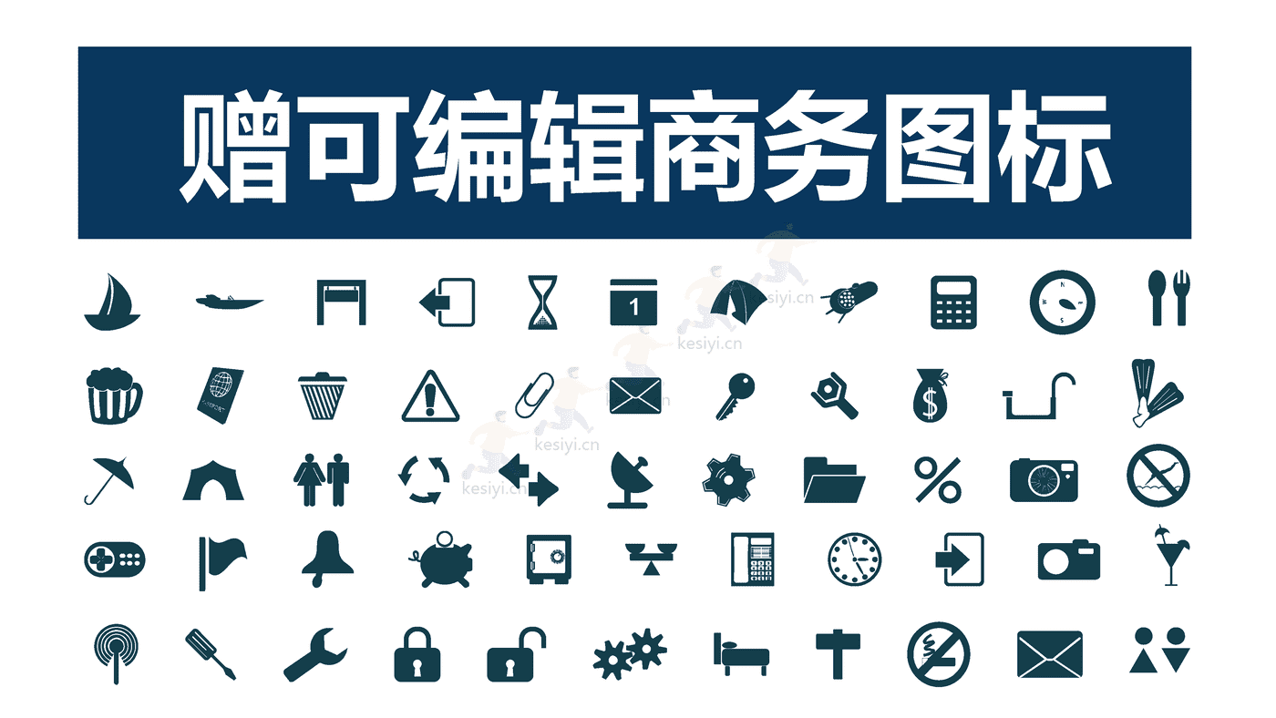 蓝色商业计划书PPT 赠送可编辑商务图标