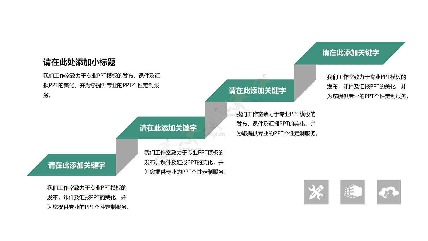 绿色商业创业计划书 赠送可编辑商务图标