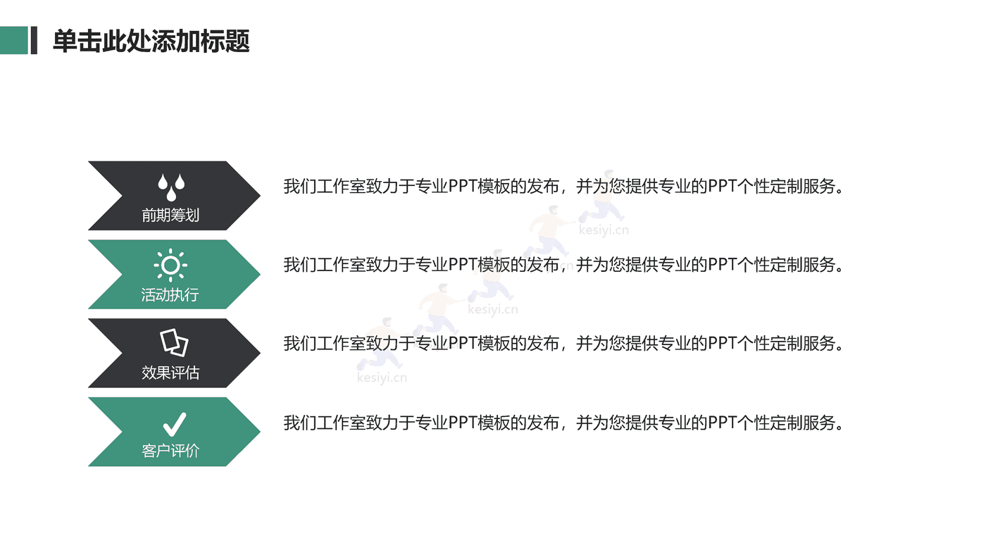 绿色商业创业计划书 赠送可编辑商务图标